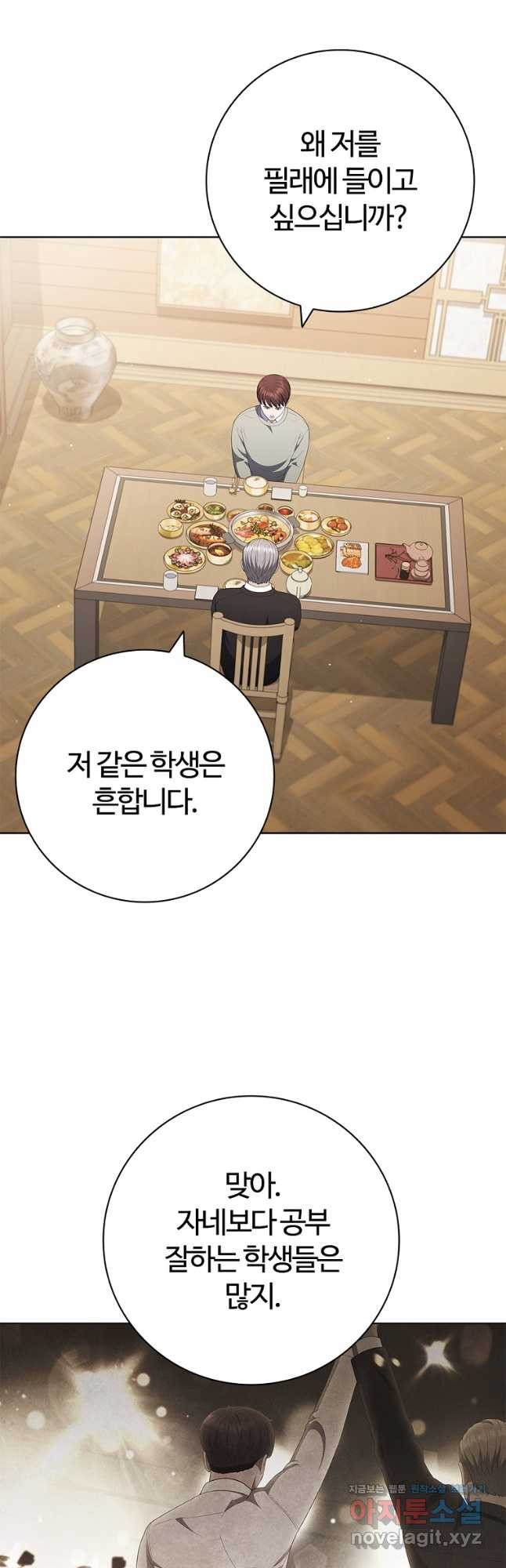 난 할 수 있어 45화 8