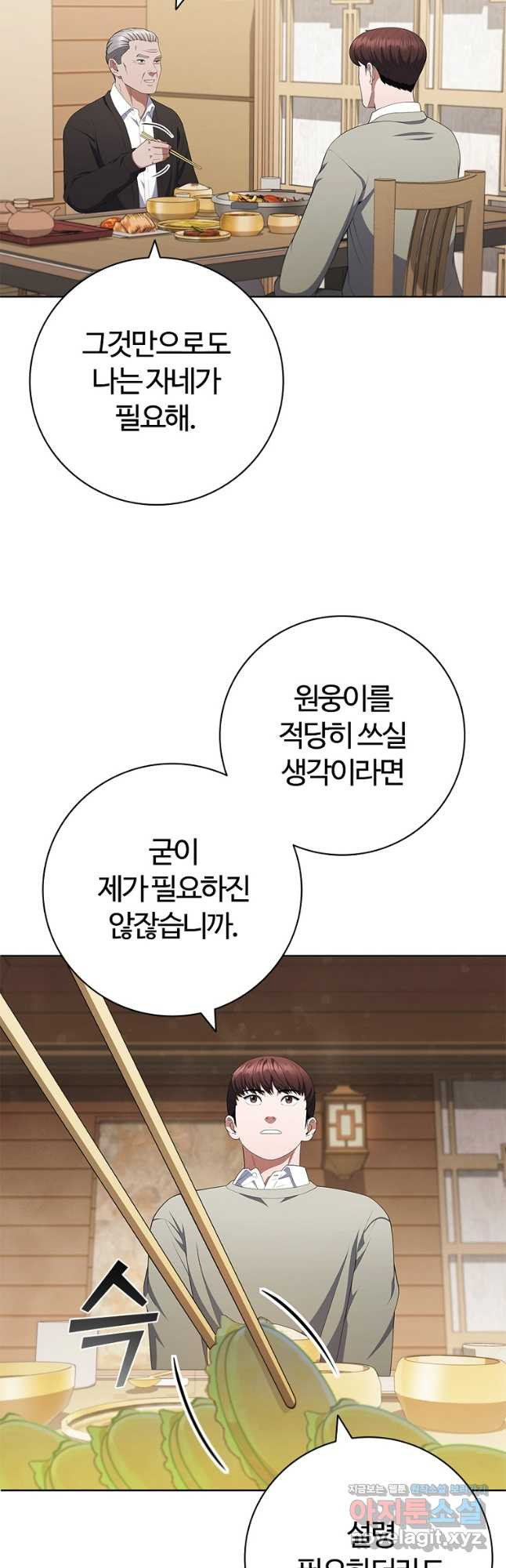 난 할 수 있어 45화 10