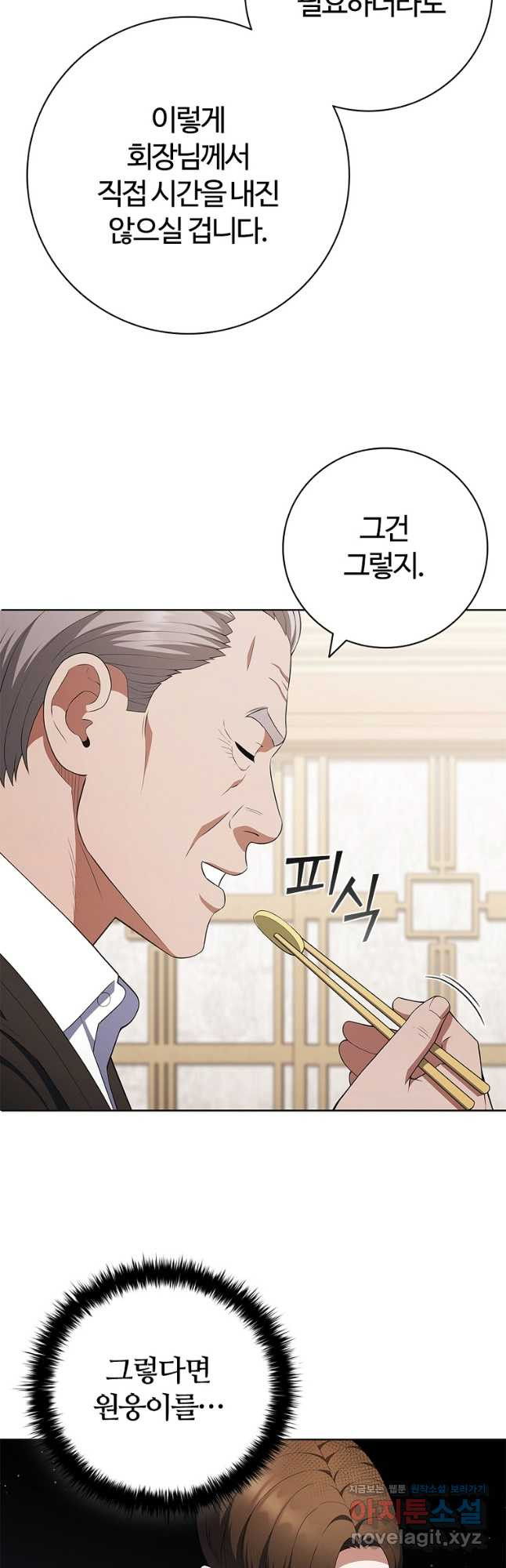 난 할 수 있어 45화 11