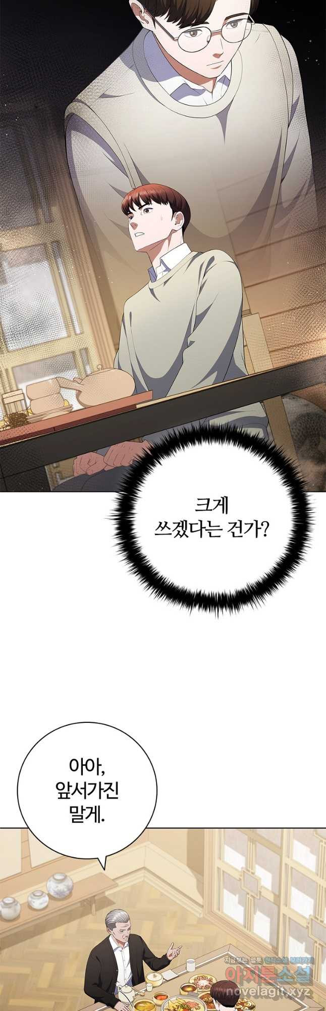 난 할 수 있어 45화 12
