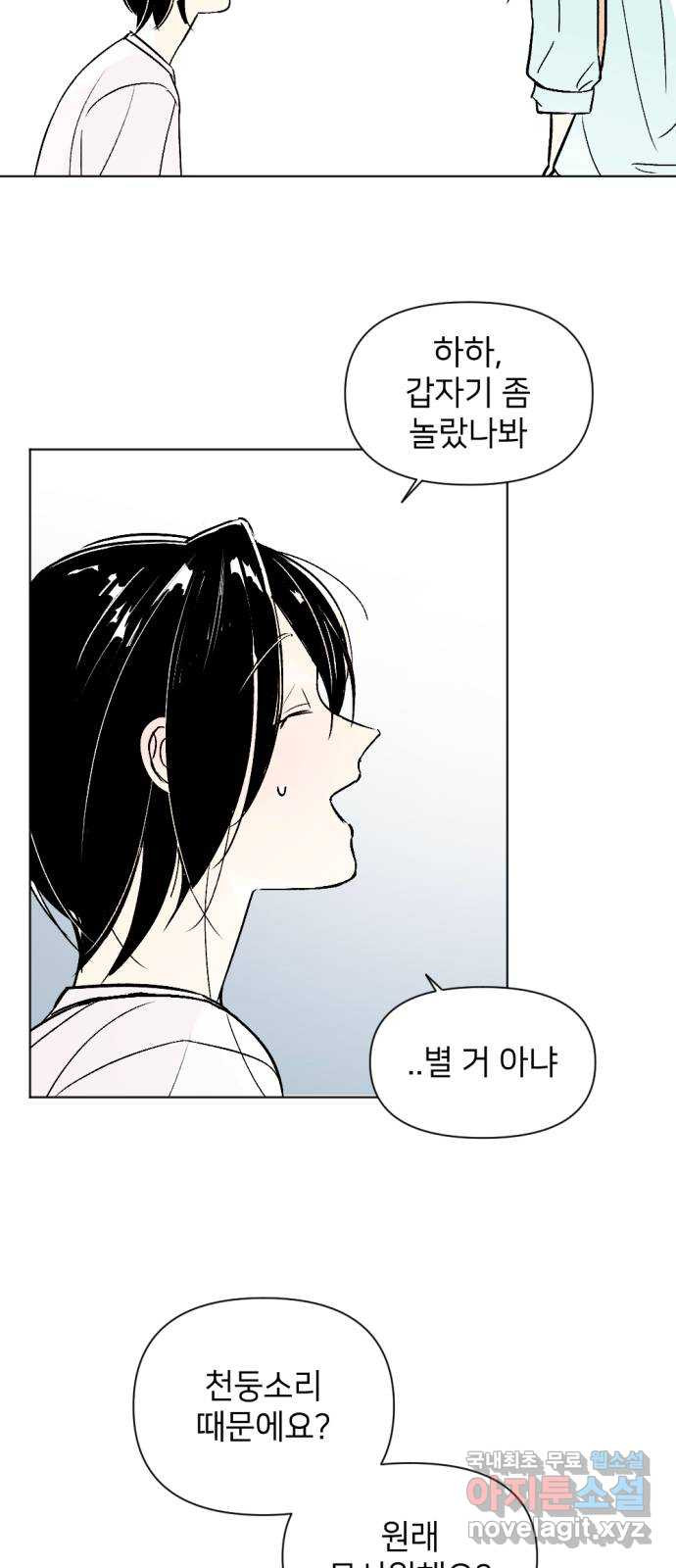 같은 학교 친구 89화 9