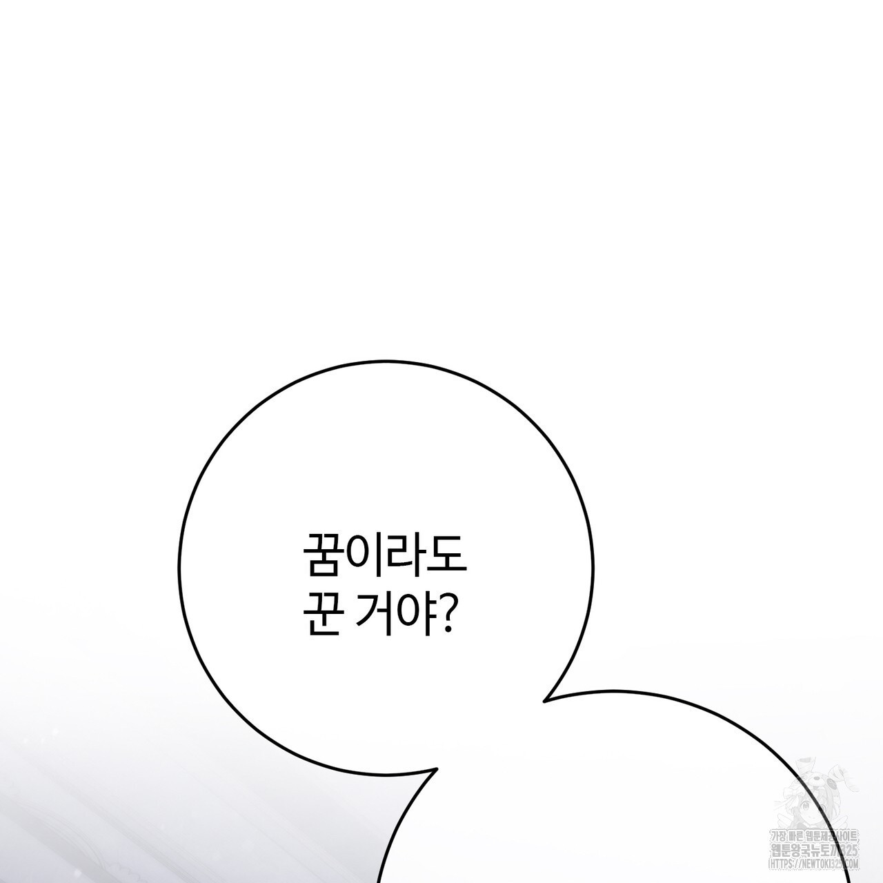 나의 그대는 악마 66화 7
