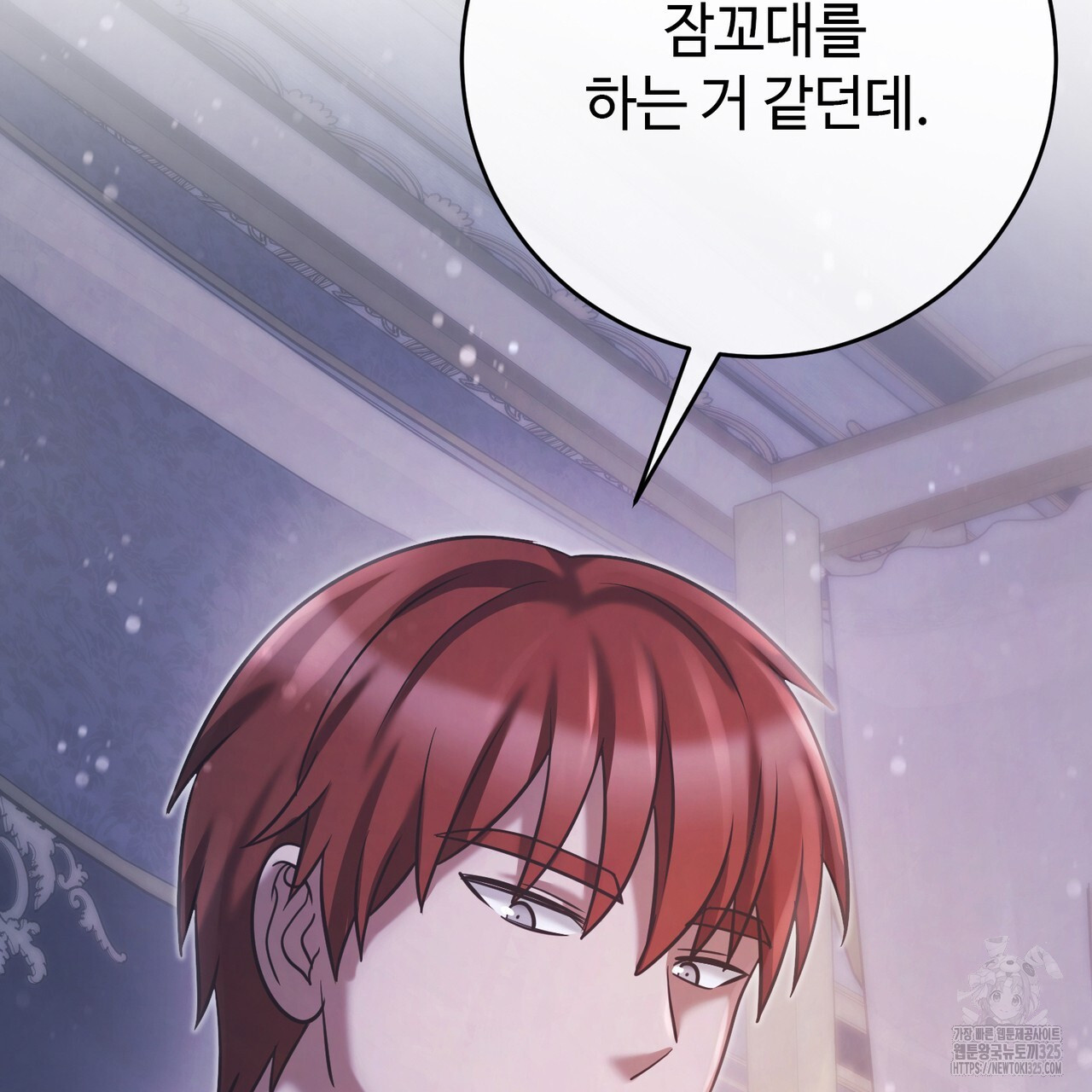 나의 그대는 악마 66화 8
