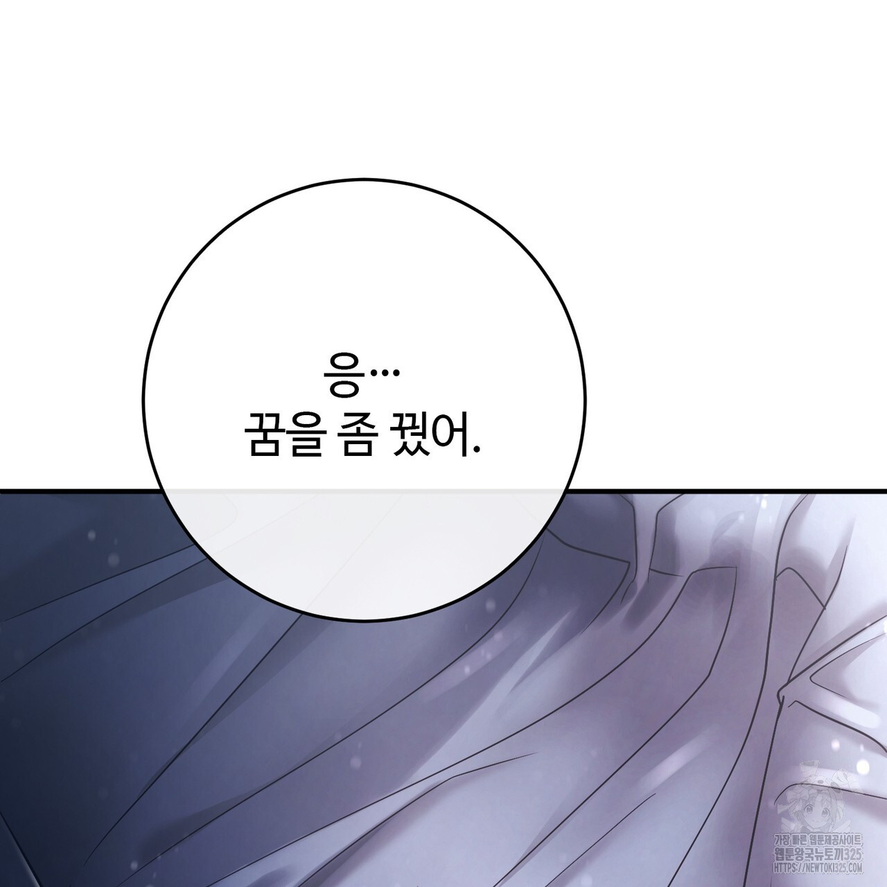 나의 그대는 악마 66화 11