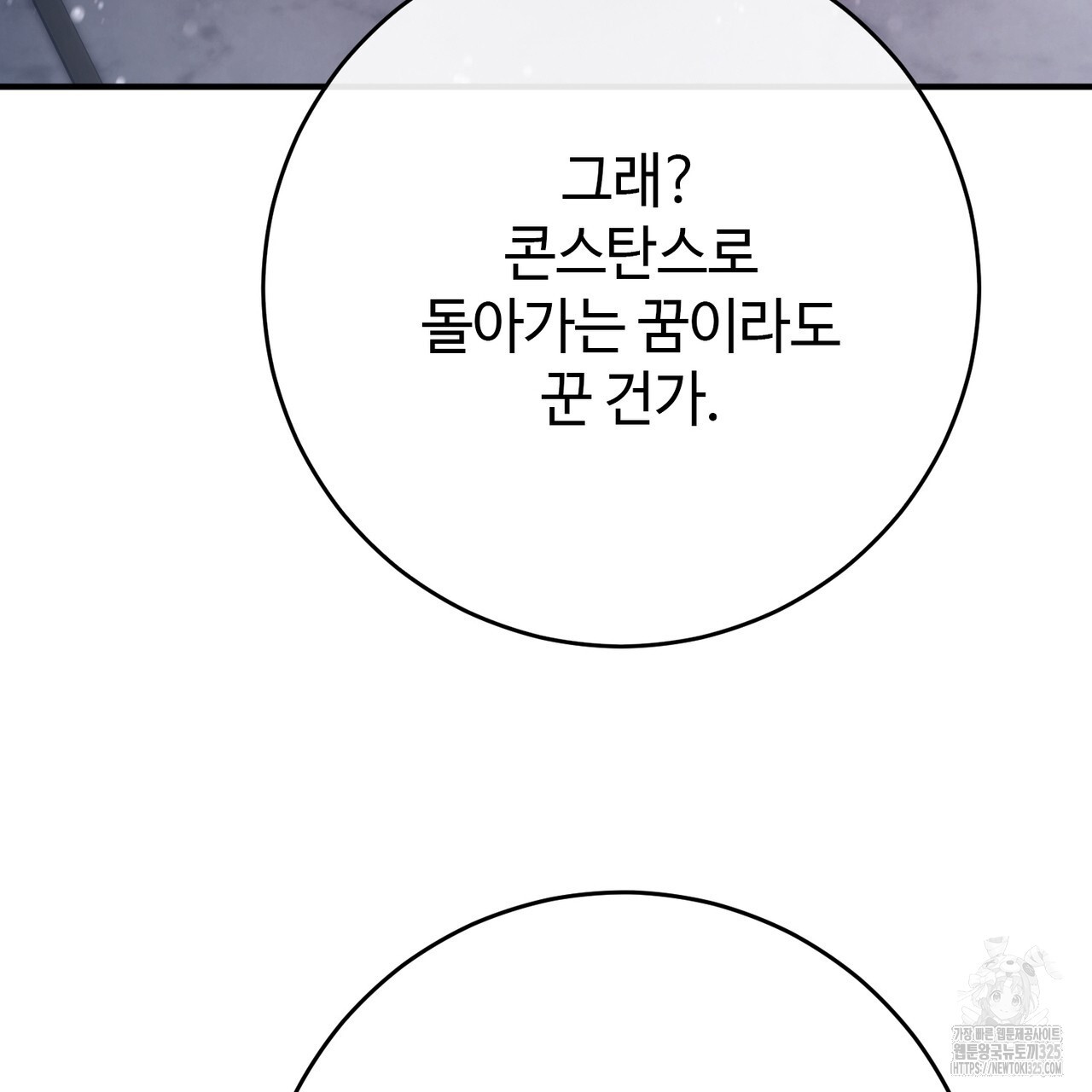 나의 그대는 악마 66화 13