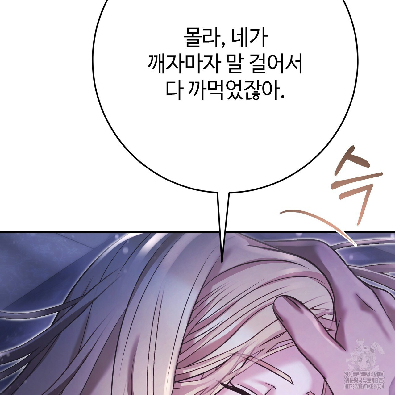 나의 그대는 악마 66화 14