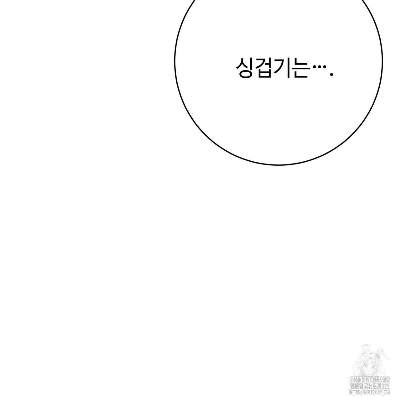 나의 그대는 악마 66화 16