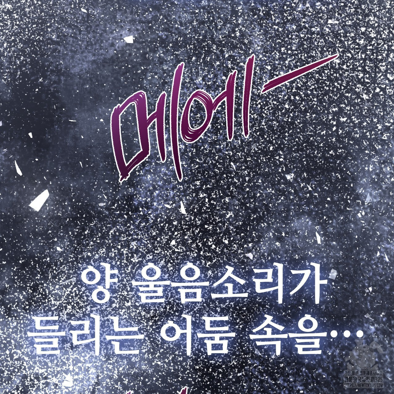 나의 그대는 악마 66화 22