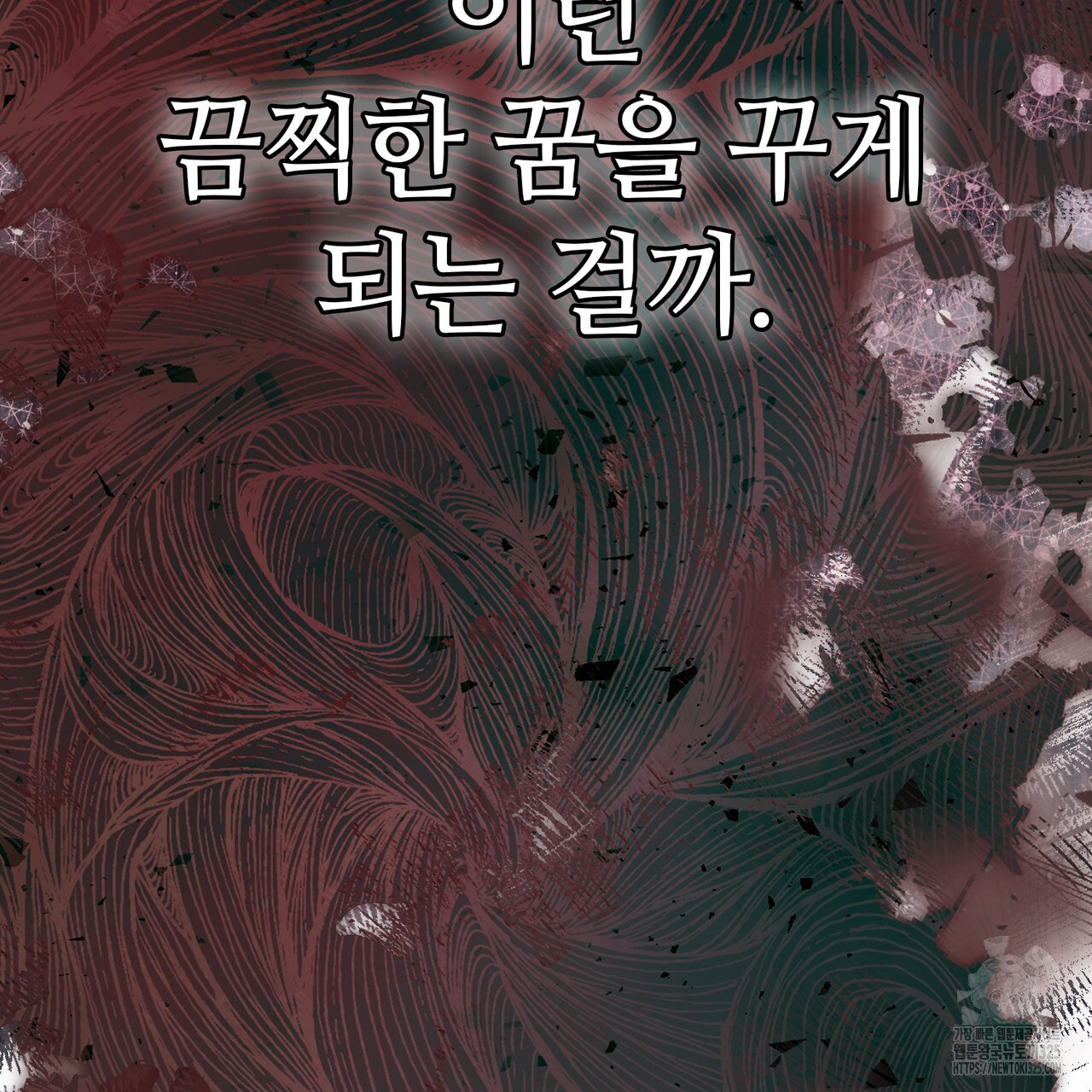 나의 그대는 악마 66화 39
