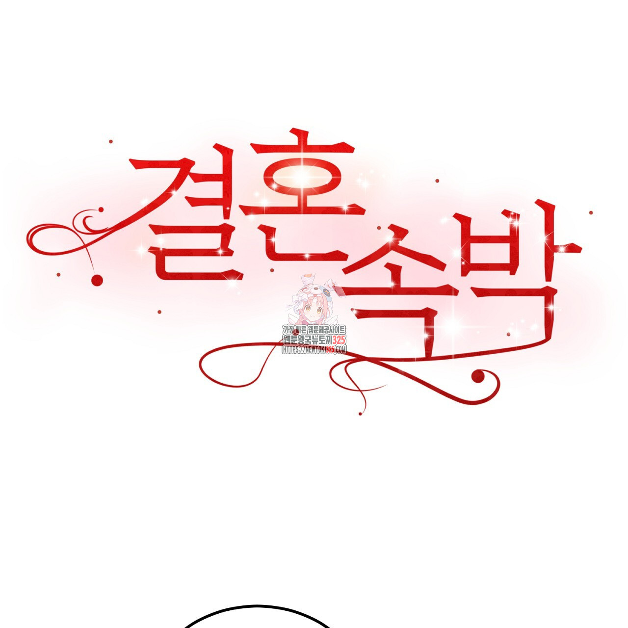 결혼속박 22화 1