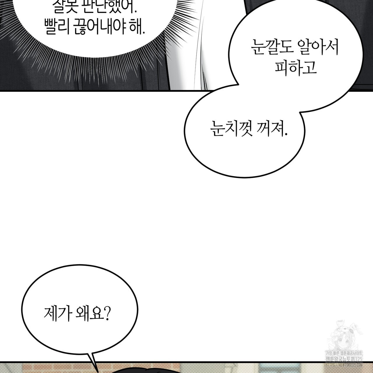 다 주는 남자 12화 19