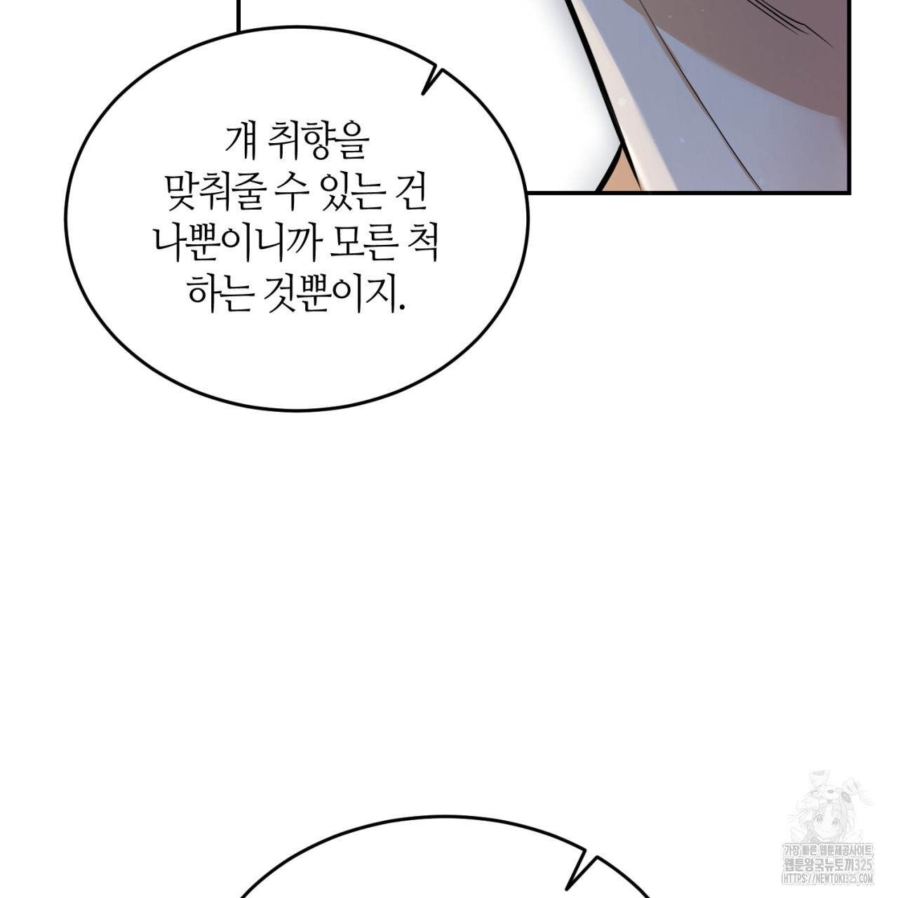 다 주는 남자 12화 56