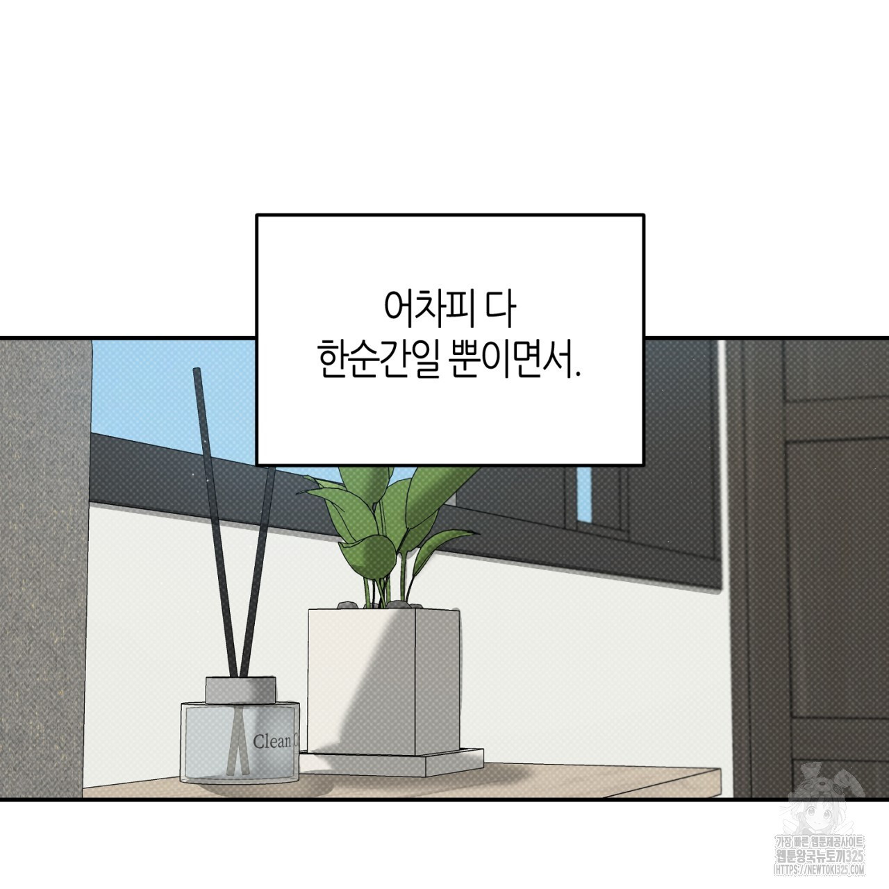 다 주는 남자 12화 102