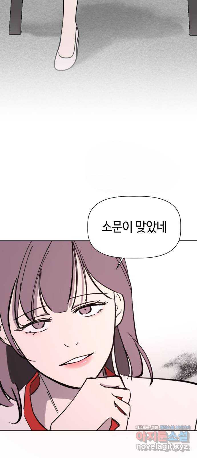 X의 목줄을 쥐는 법 14화 인간 실격(3) 2