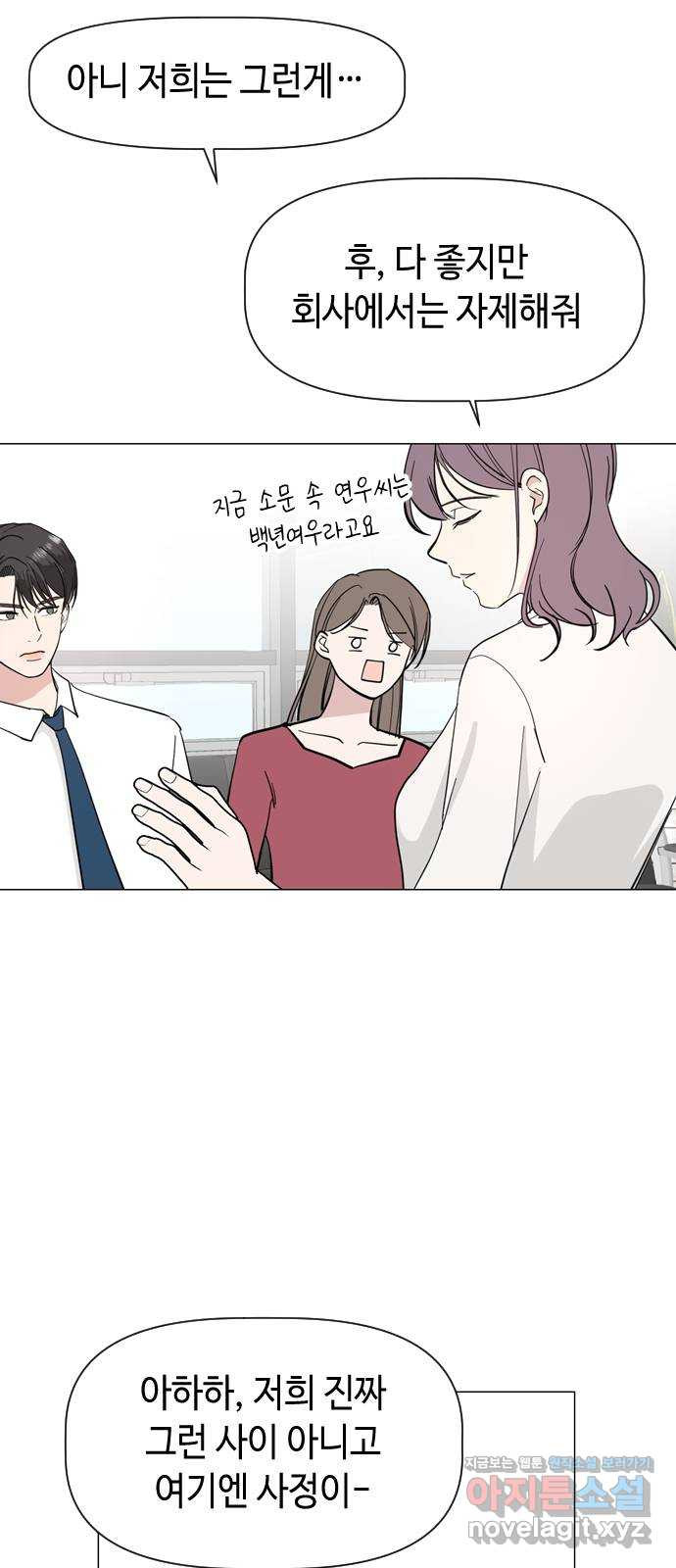 X의 목줄을 쥐는 법 14화 인간 실격(3) 5