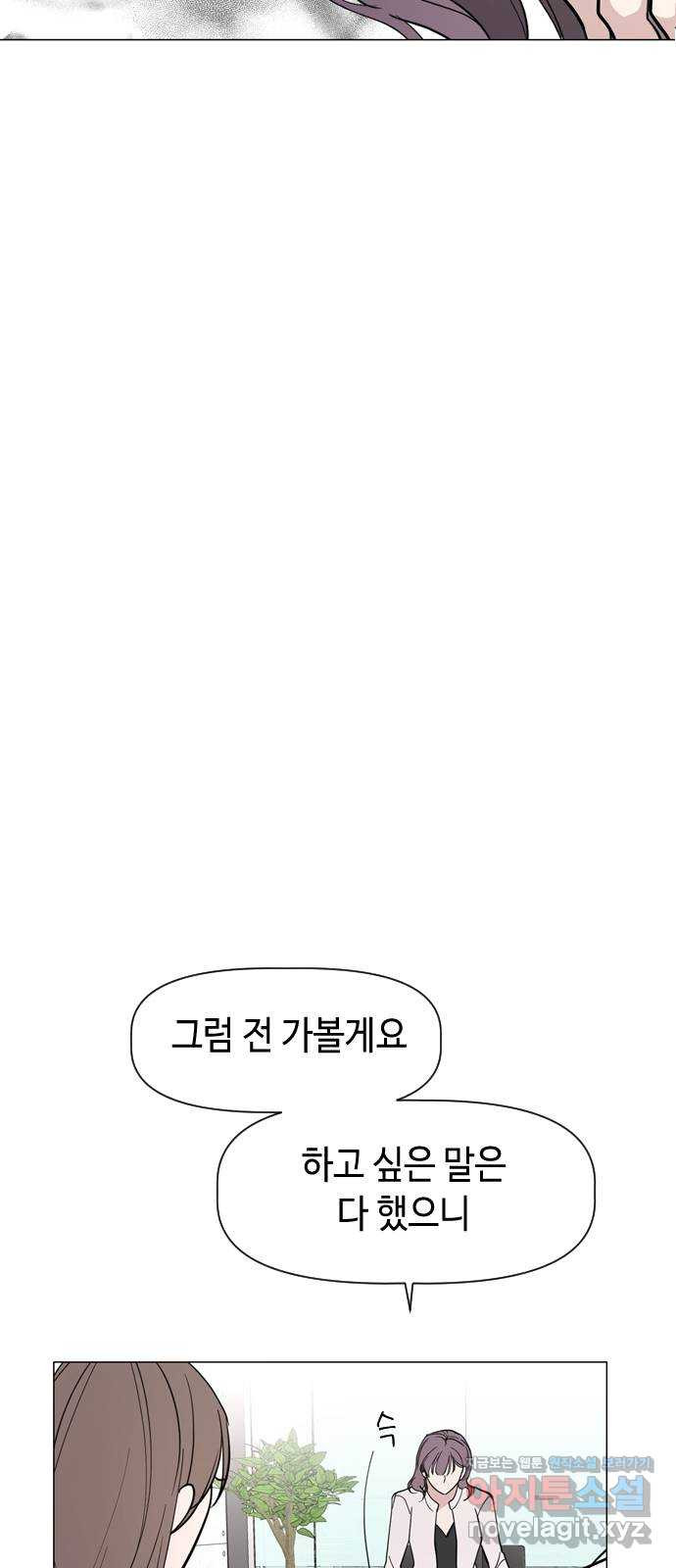 X의 목줄을 쥐는 법 14화 인간 실격(3) 7