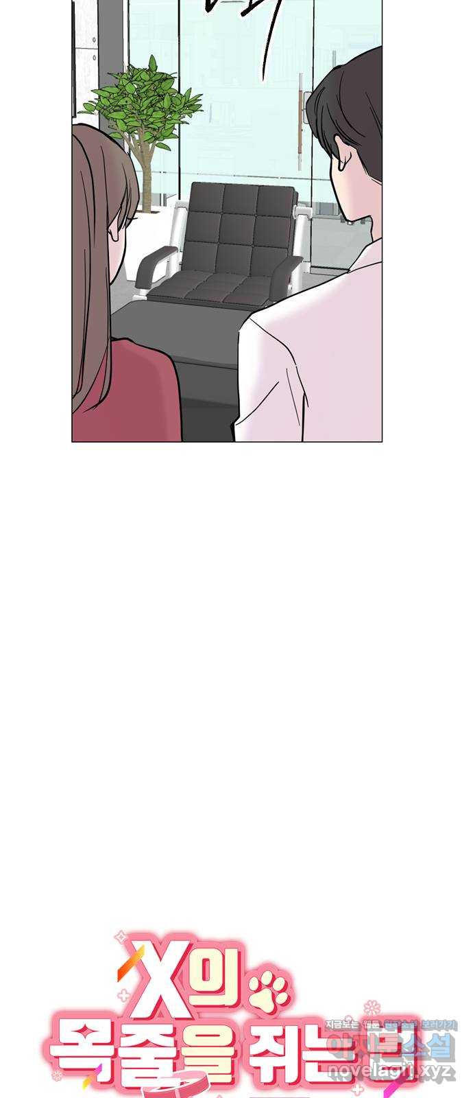 X의 목줄을 쥐는 법 14화 인간 실격(3) 10