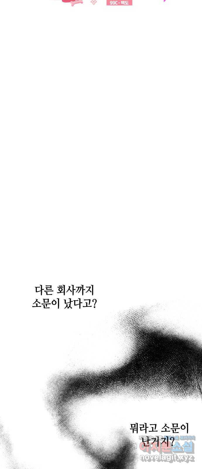 X의 목줄을 쥐는 법 14화 인간 실격(3) 11
