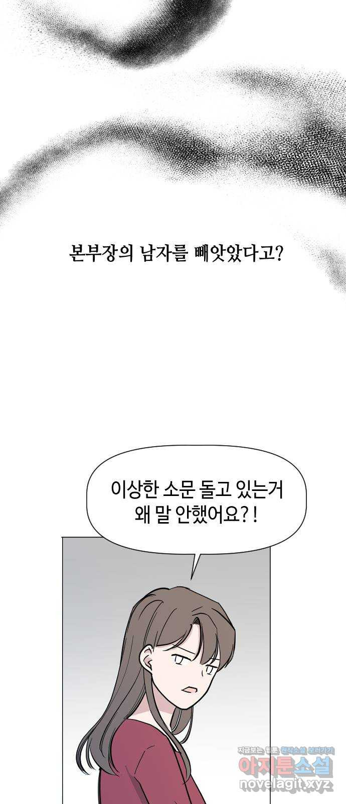 X의 목줄을 쥐는 법 14화 인간 실격(3) 12