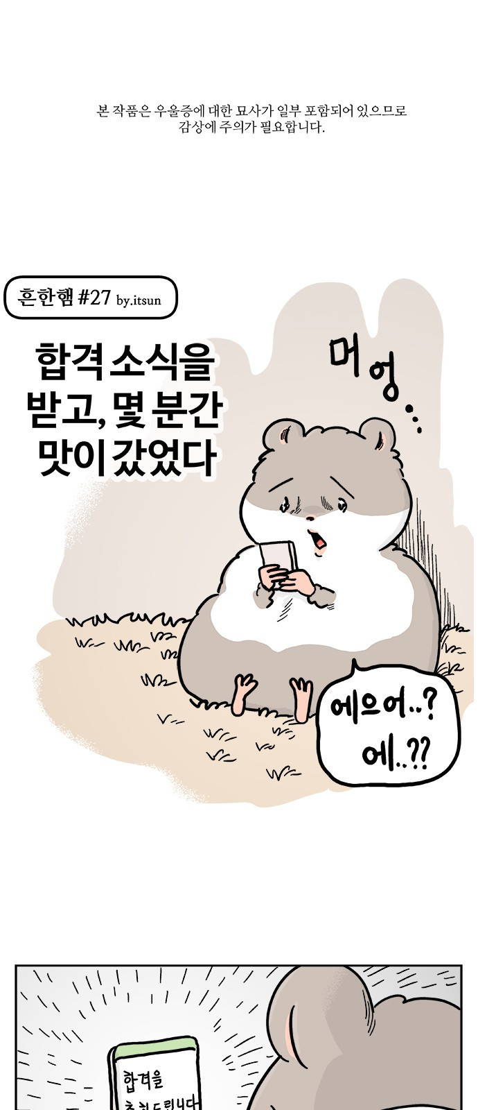 흔한햄 15화: 뉴요옹.. 1