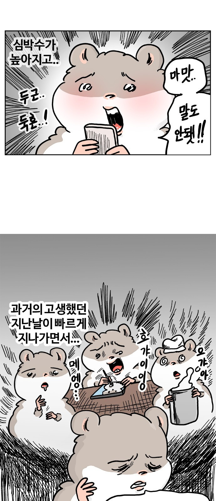 흔한햄 15화: 뉴요옹.. 3
