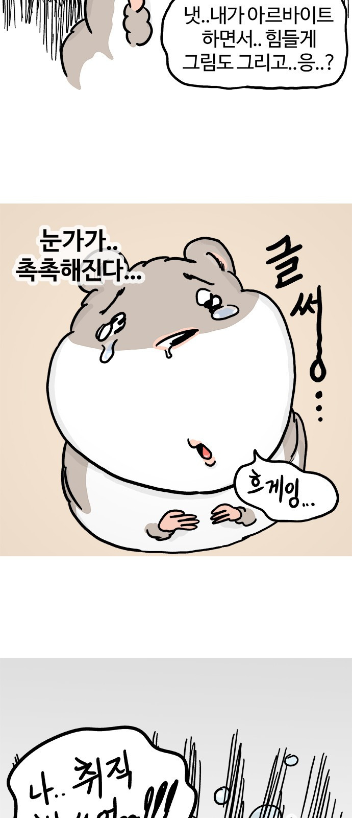 흔한햄 15화: 뉴요옹.. 4
