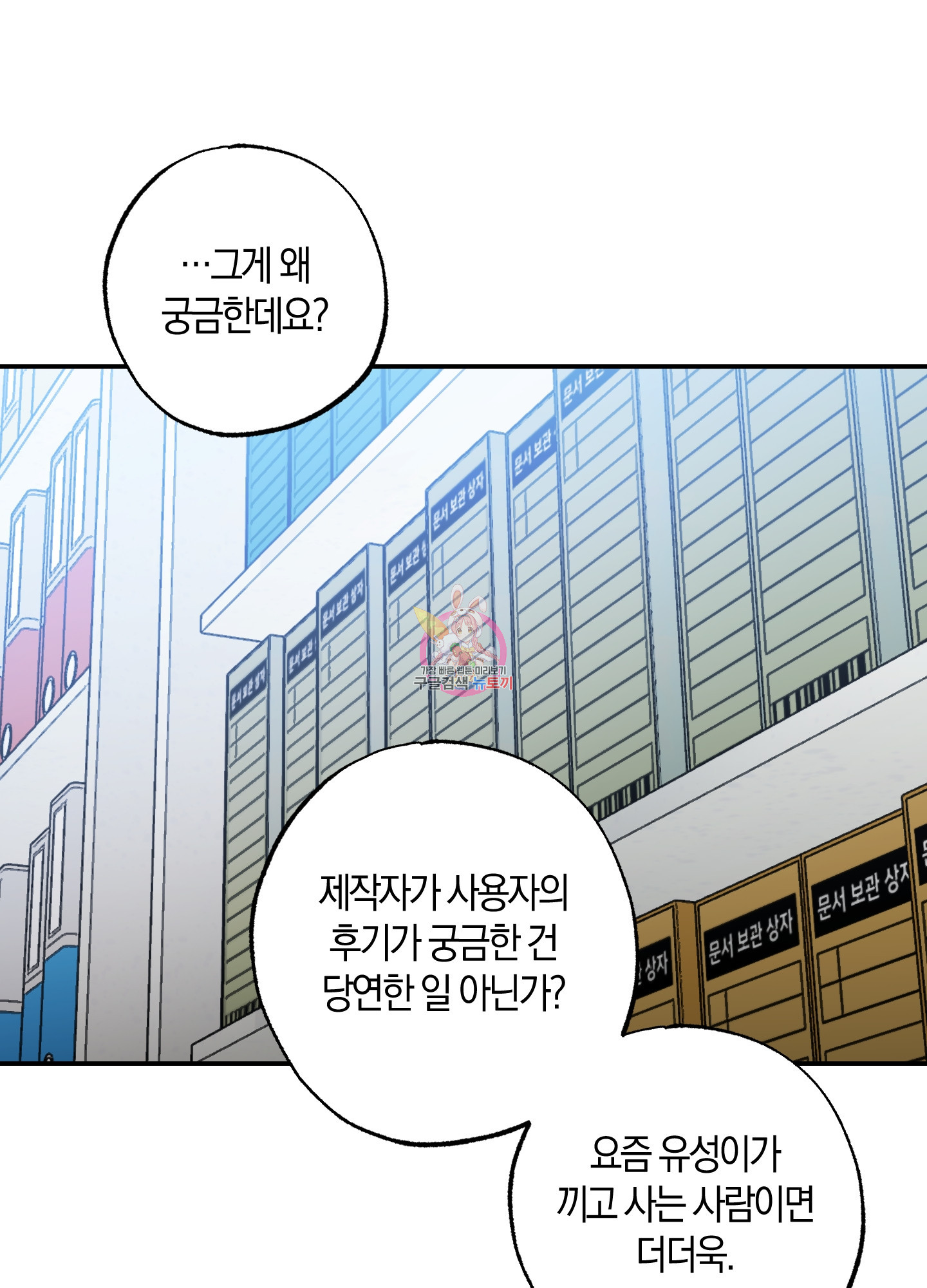 유성이 내리는 우주 20화 1