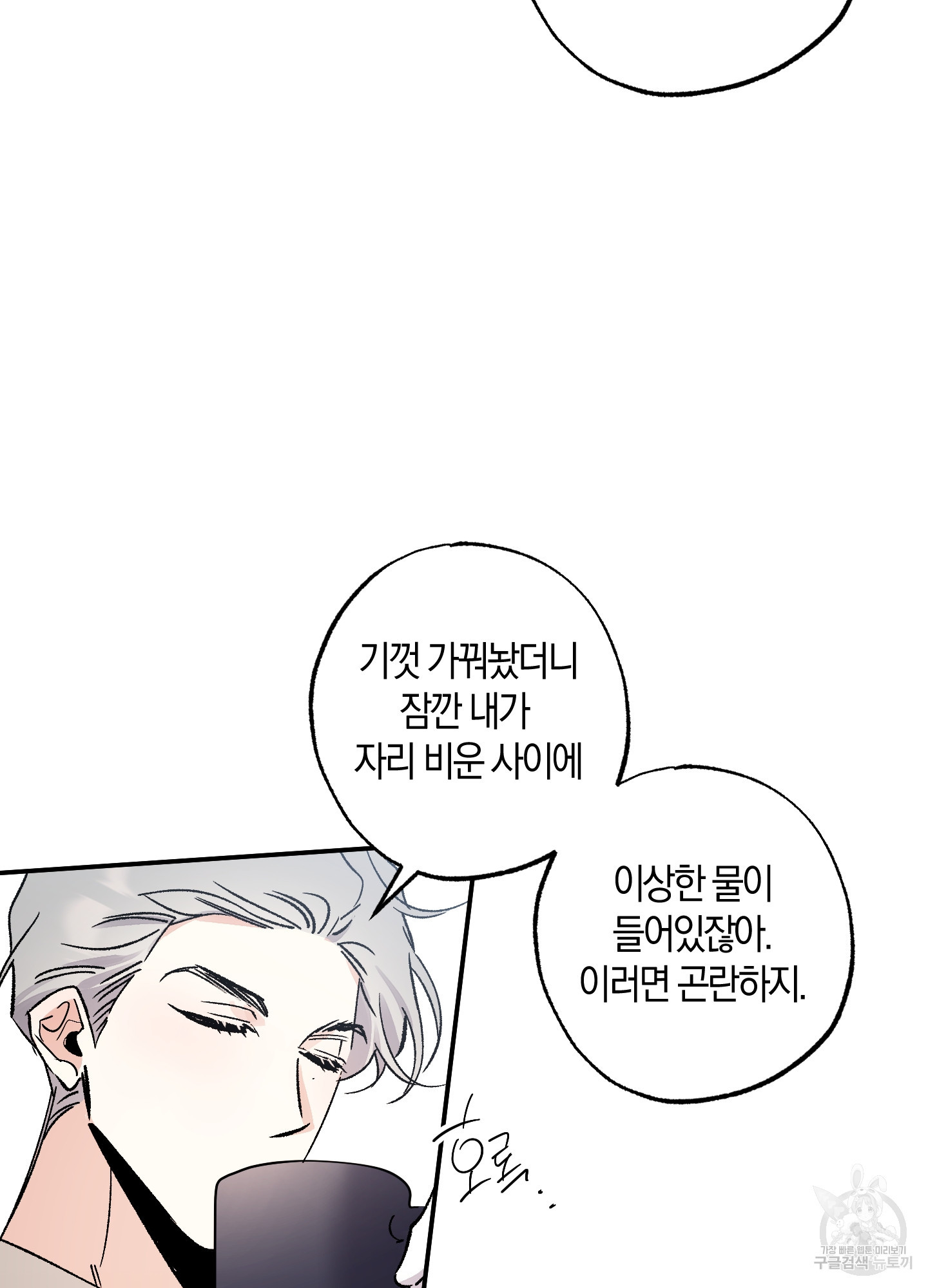 유성이 내리는 우주 20화 2