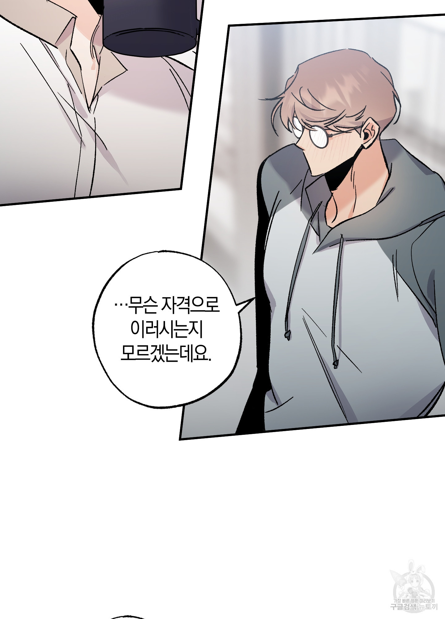 유성이 내리는 우주 20화 3