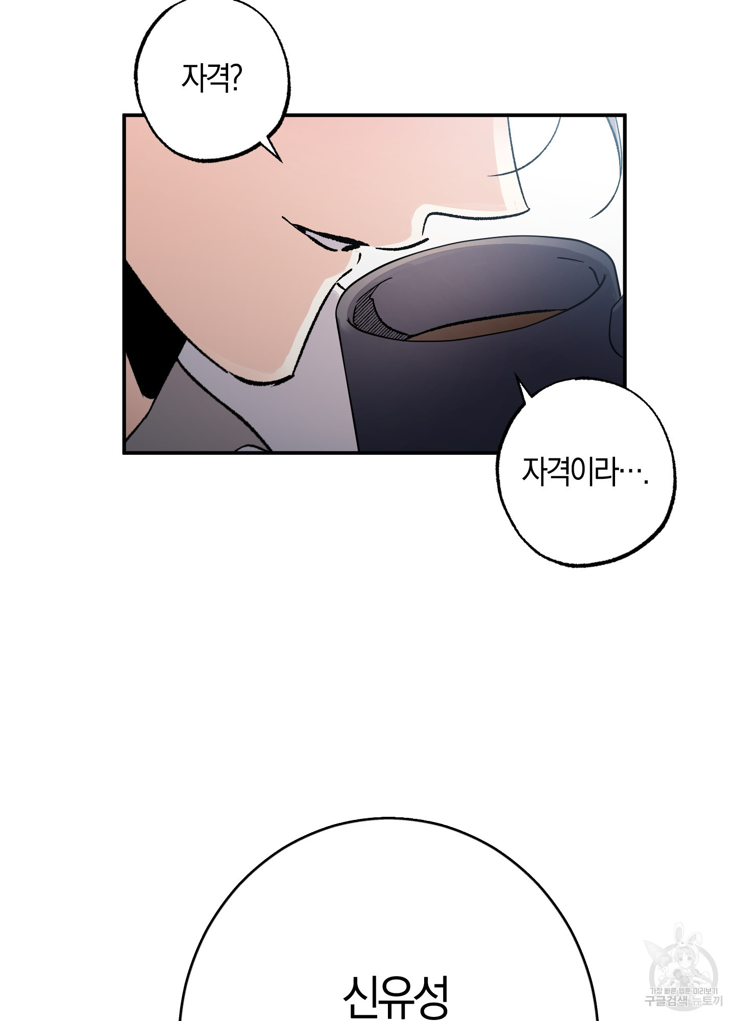 유성이 내리는 우주 20화 4