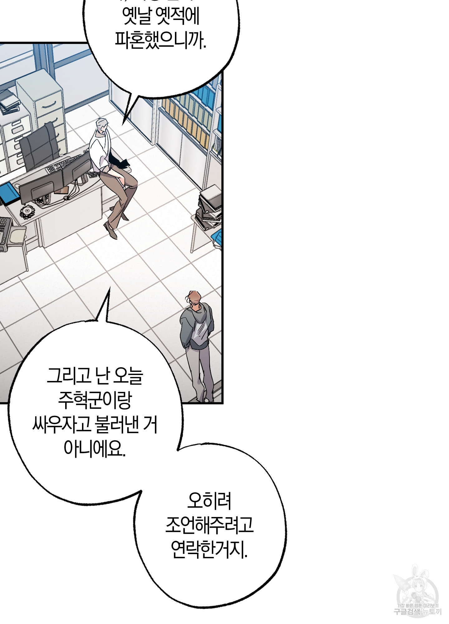 유성이 내리는 우주 20화 7