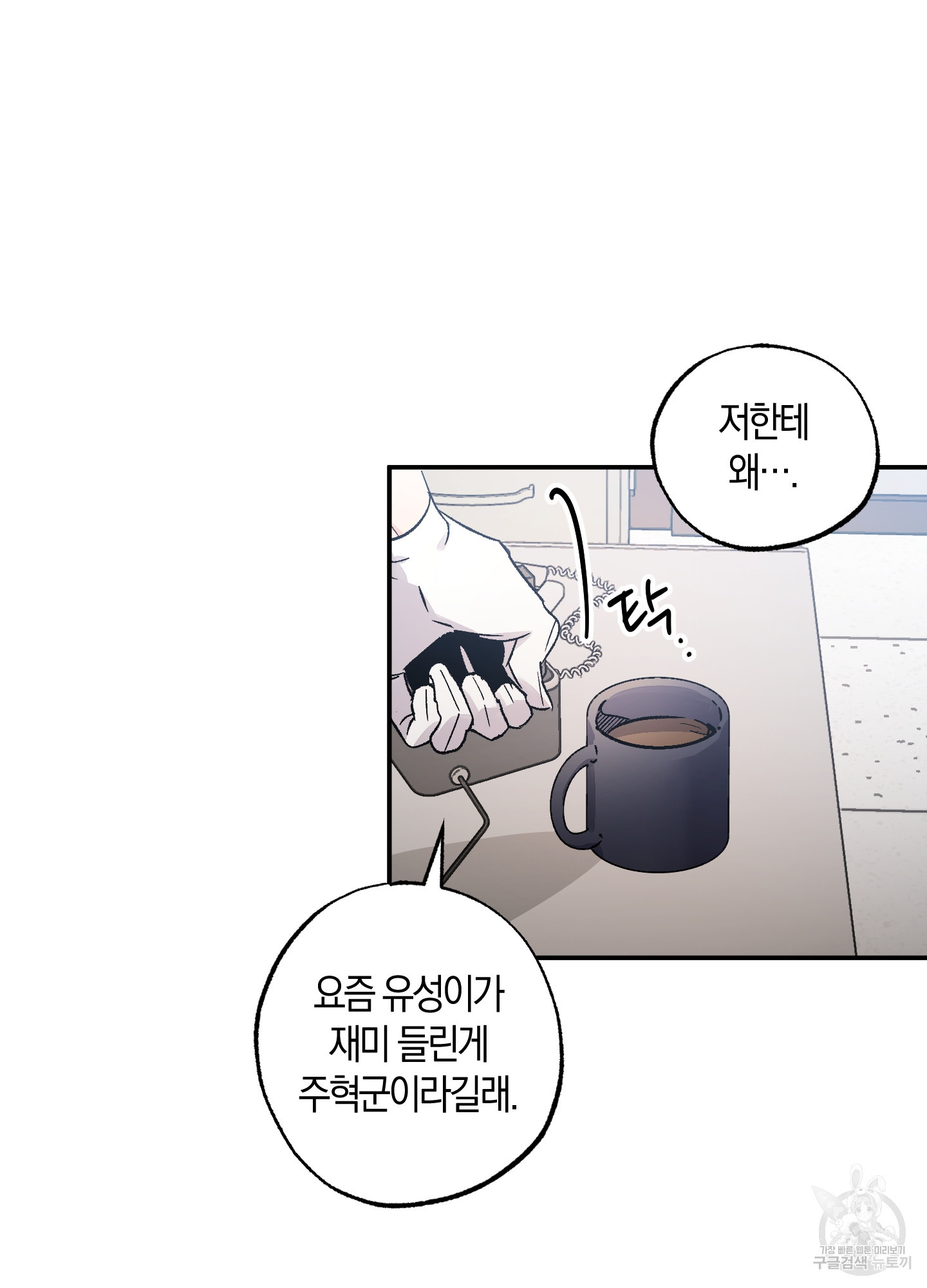 유성이 내리는 우주 20화 8