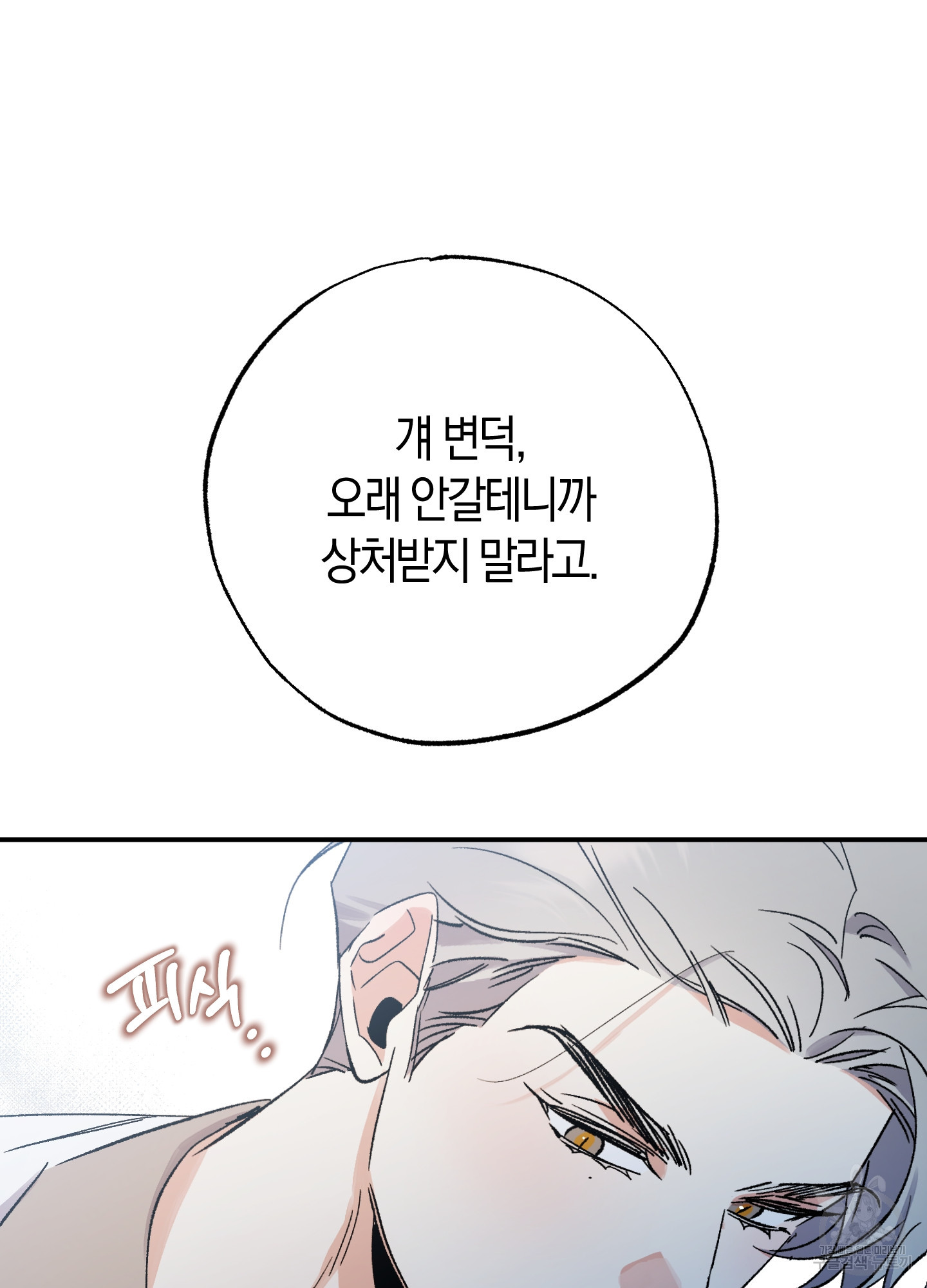 유성이 내리는 우주 20화 9