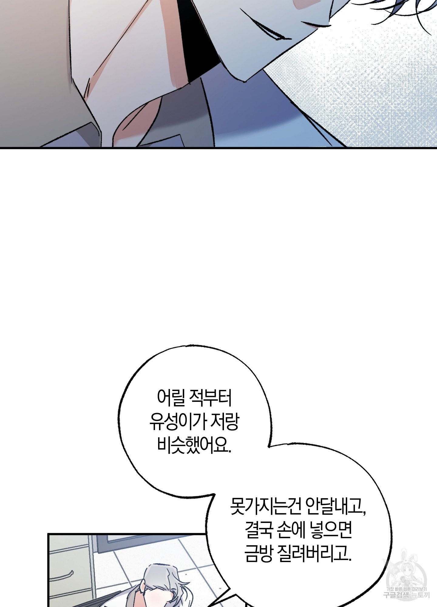 유성이 내리는 우주 20화 10