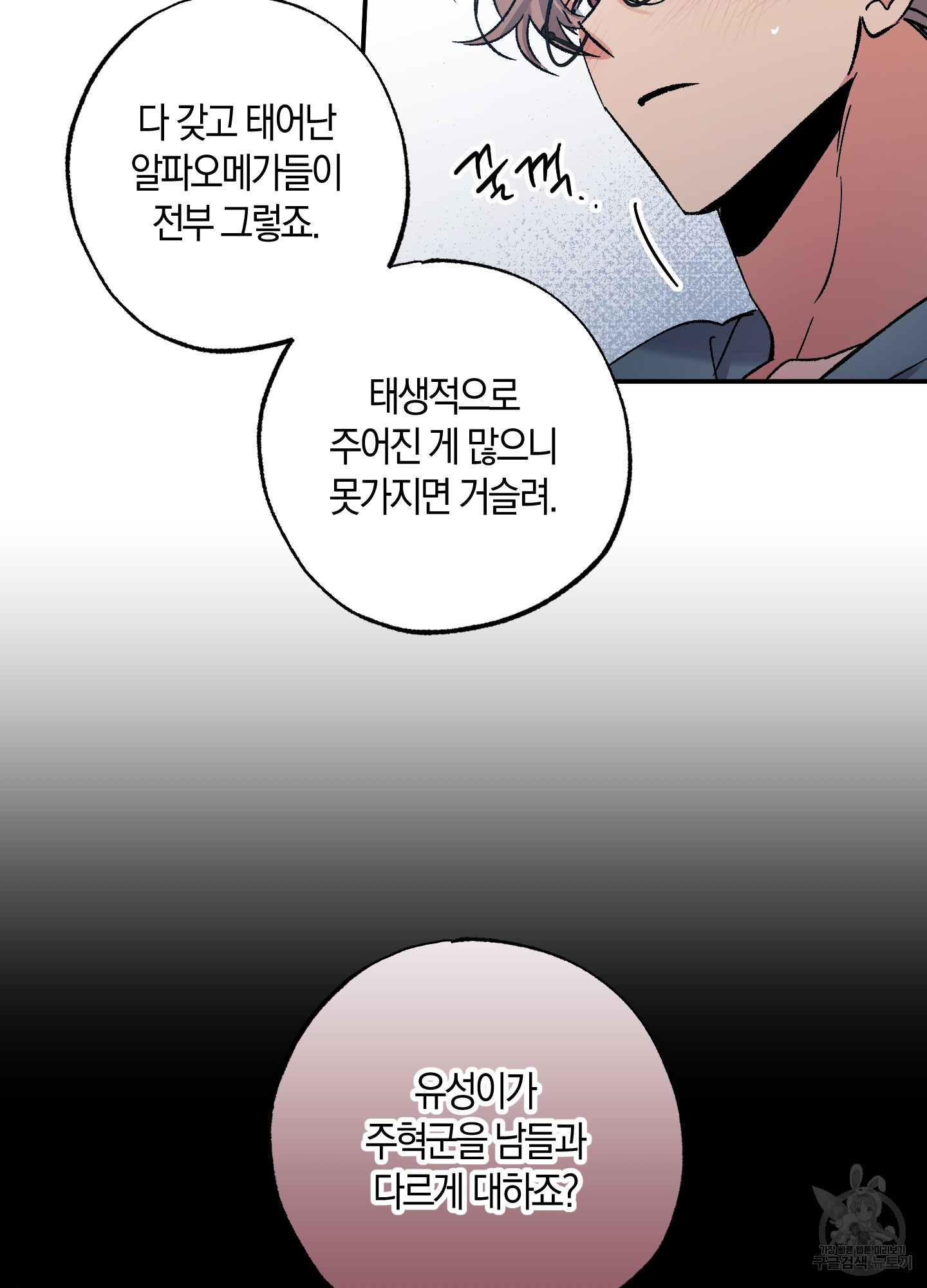 유성이 내리는 우주 20화 12