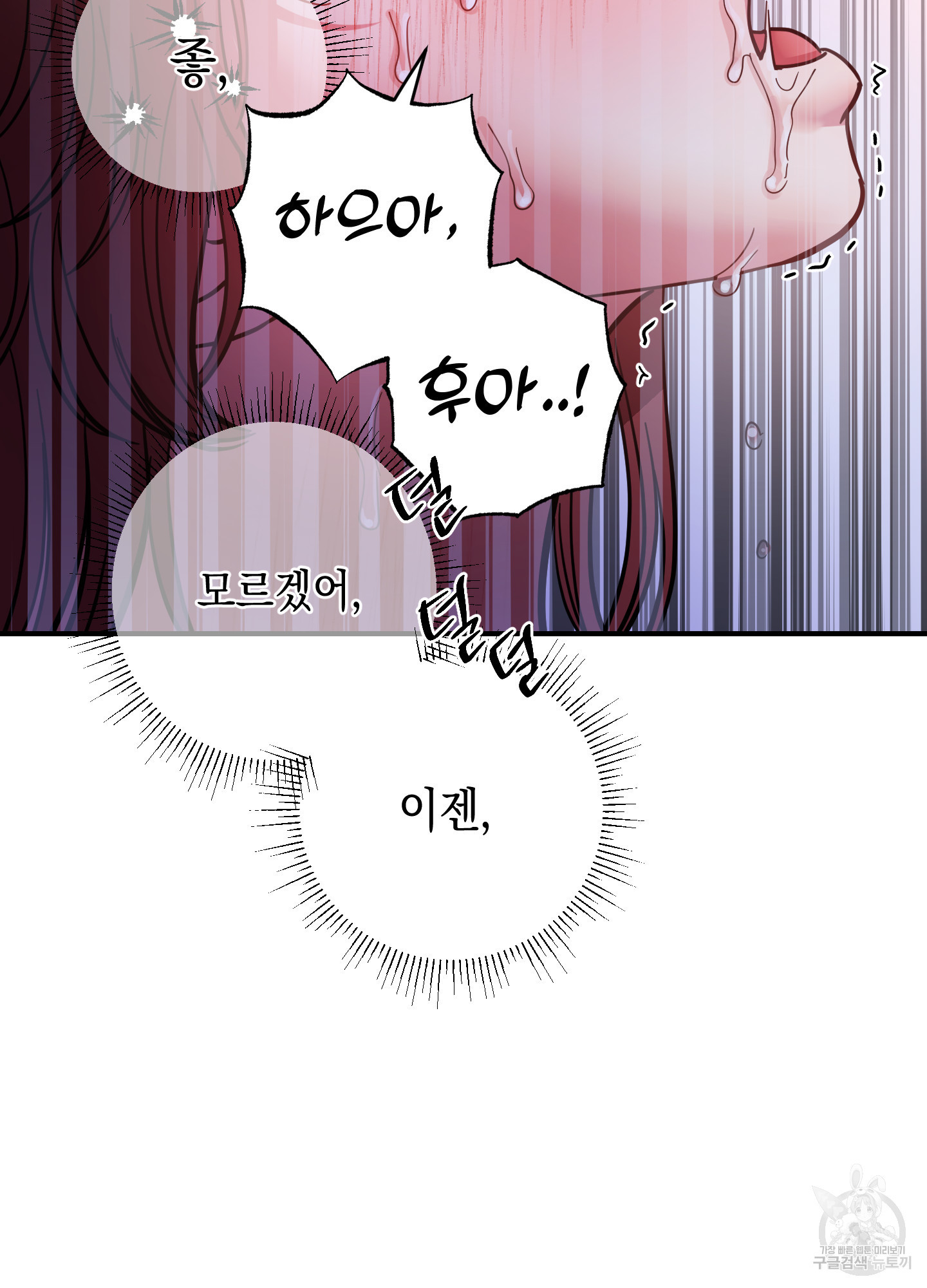 음마의 하나 72화 11