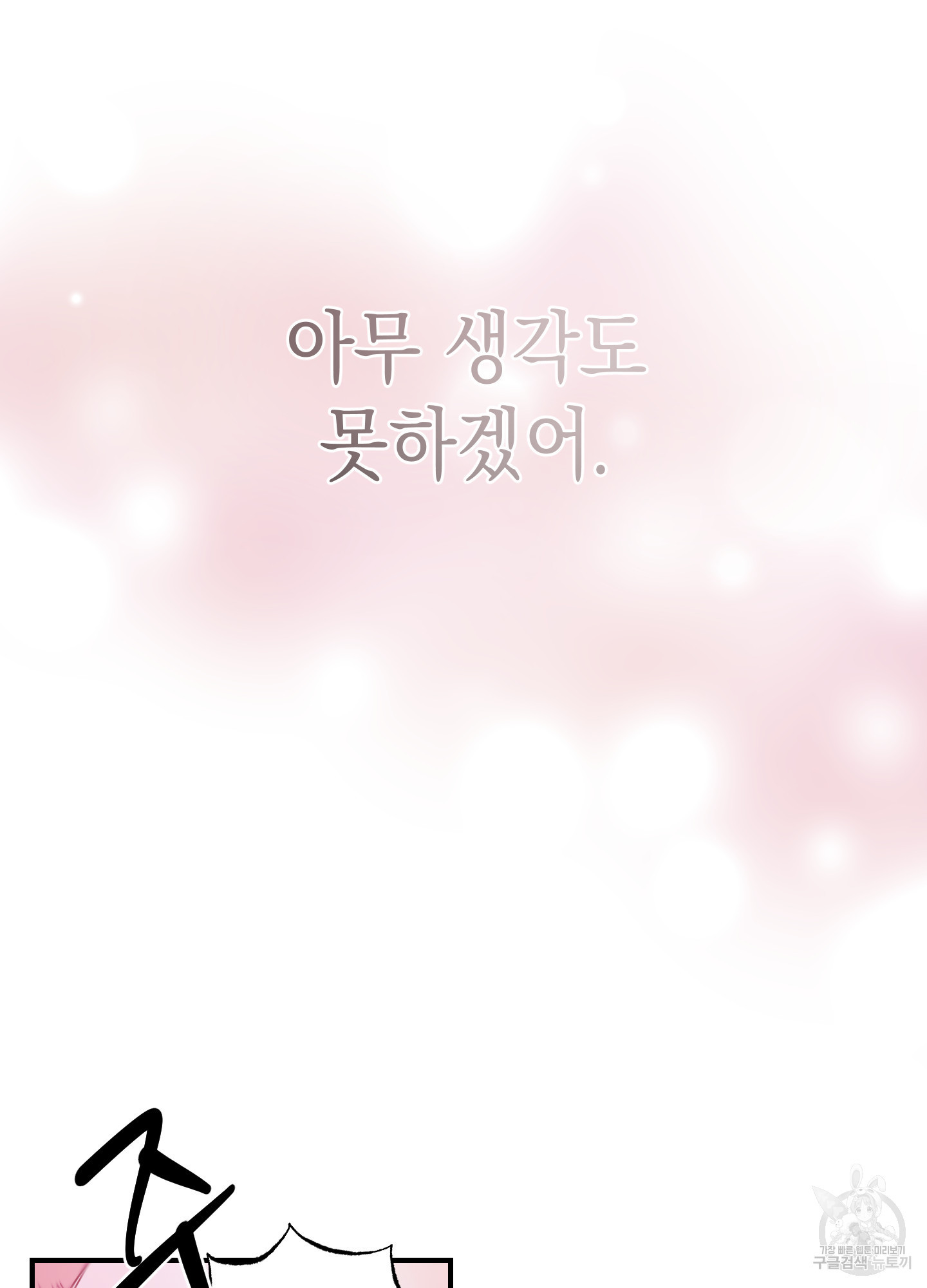 음마의 하나 72화 12