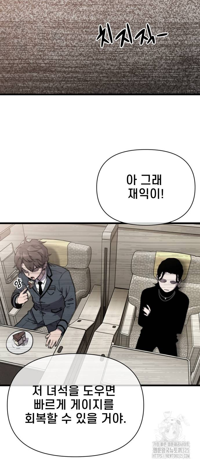 사기캐 18화 5