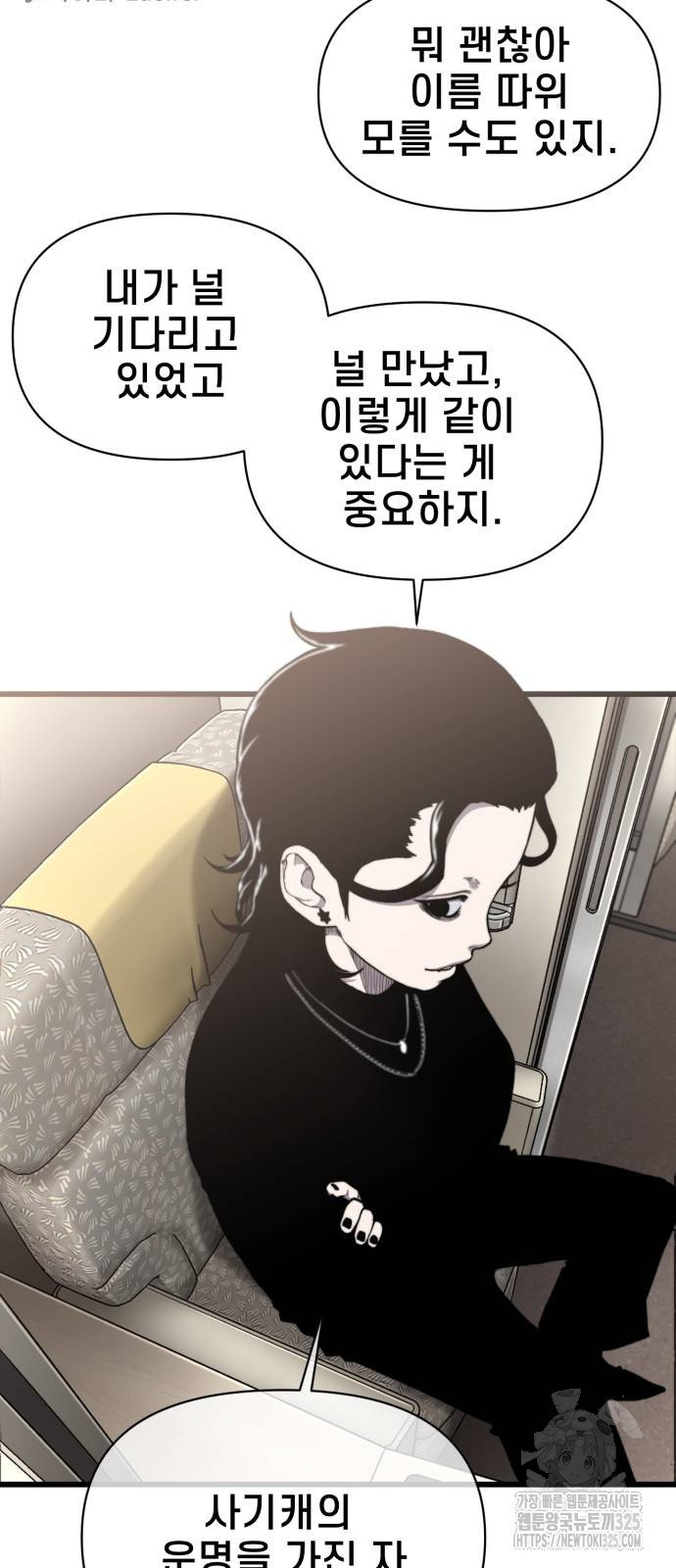 사기캐 18화 11