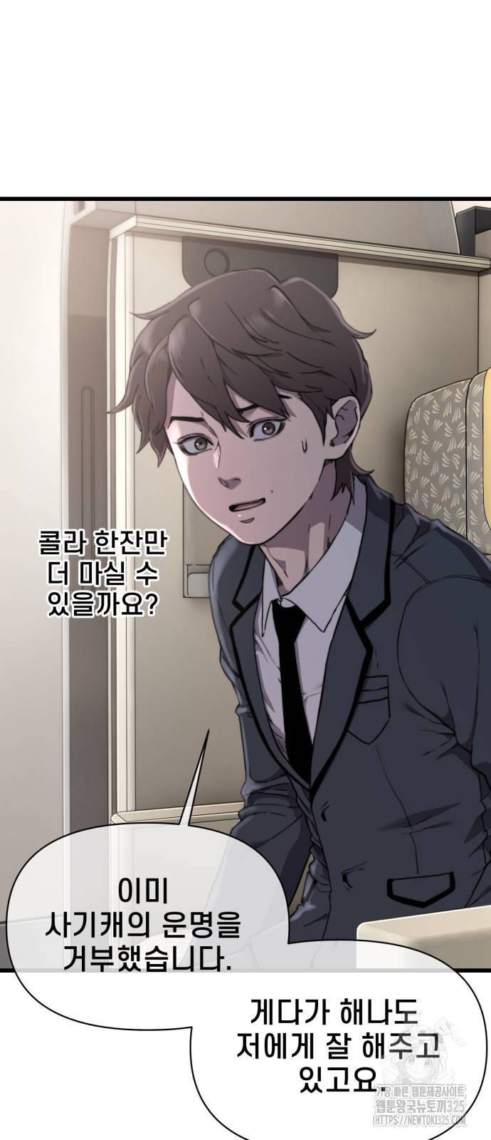 사기캐 18화 16