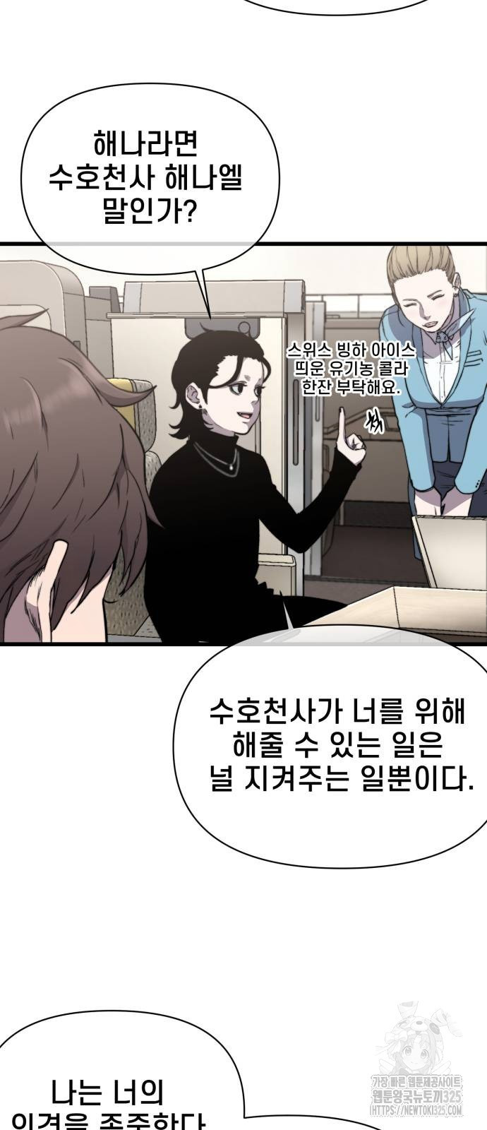 사기캐 18화 17