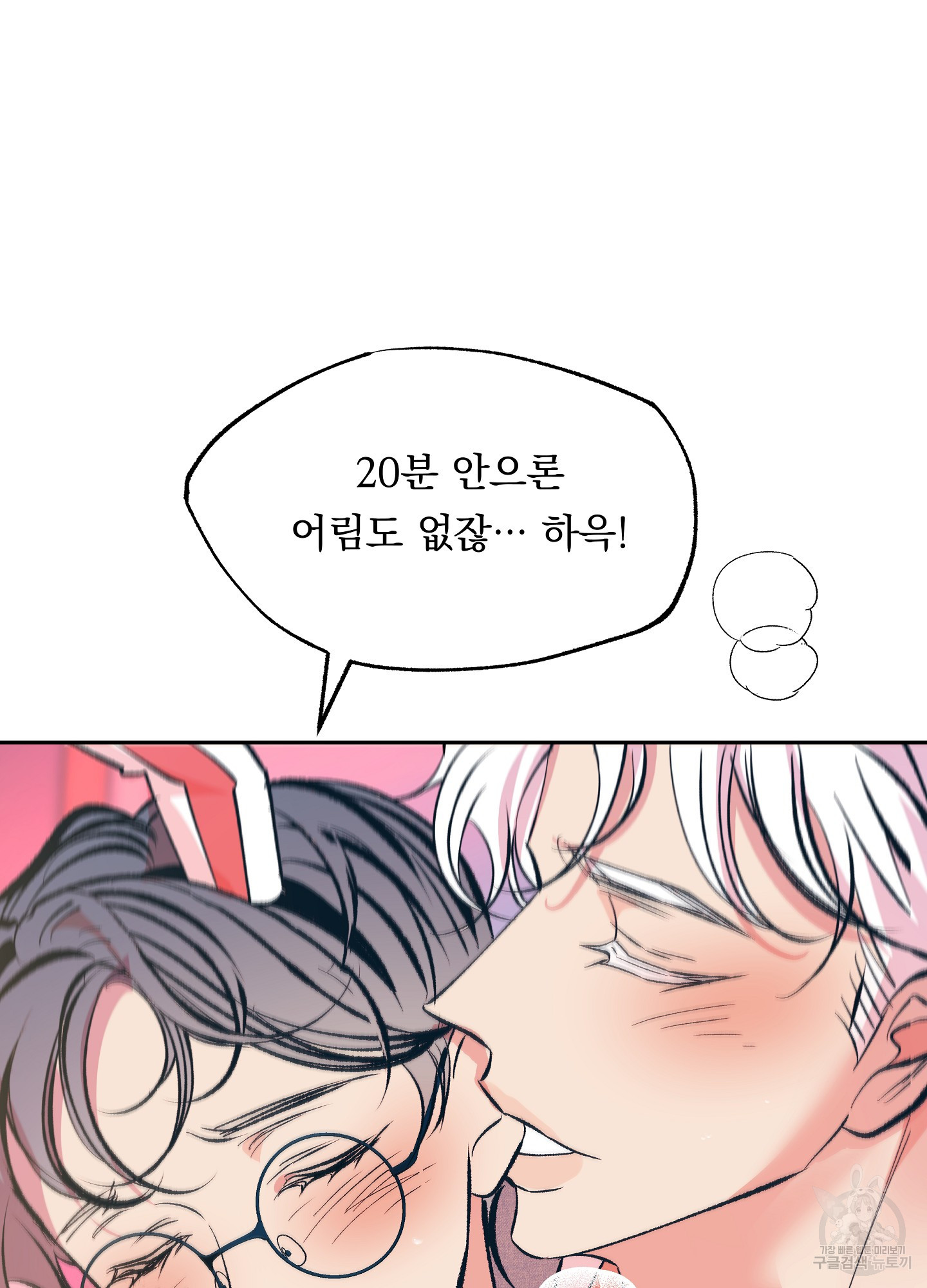 수라의 연인 63화(외전 4화) 7