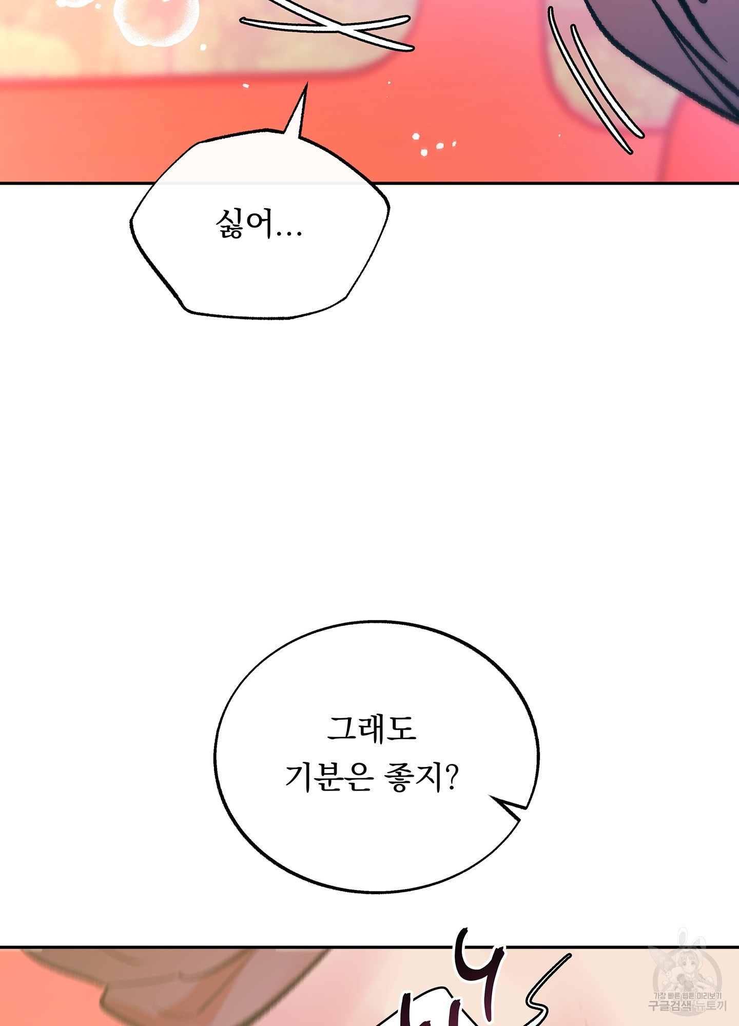 수라의 연인 63화(외전 4화) 21