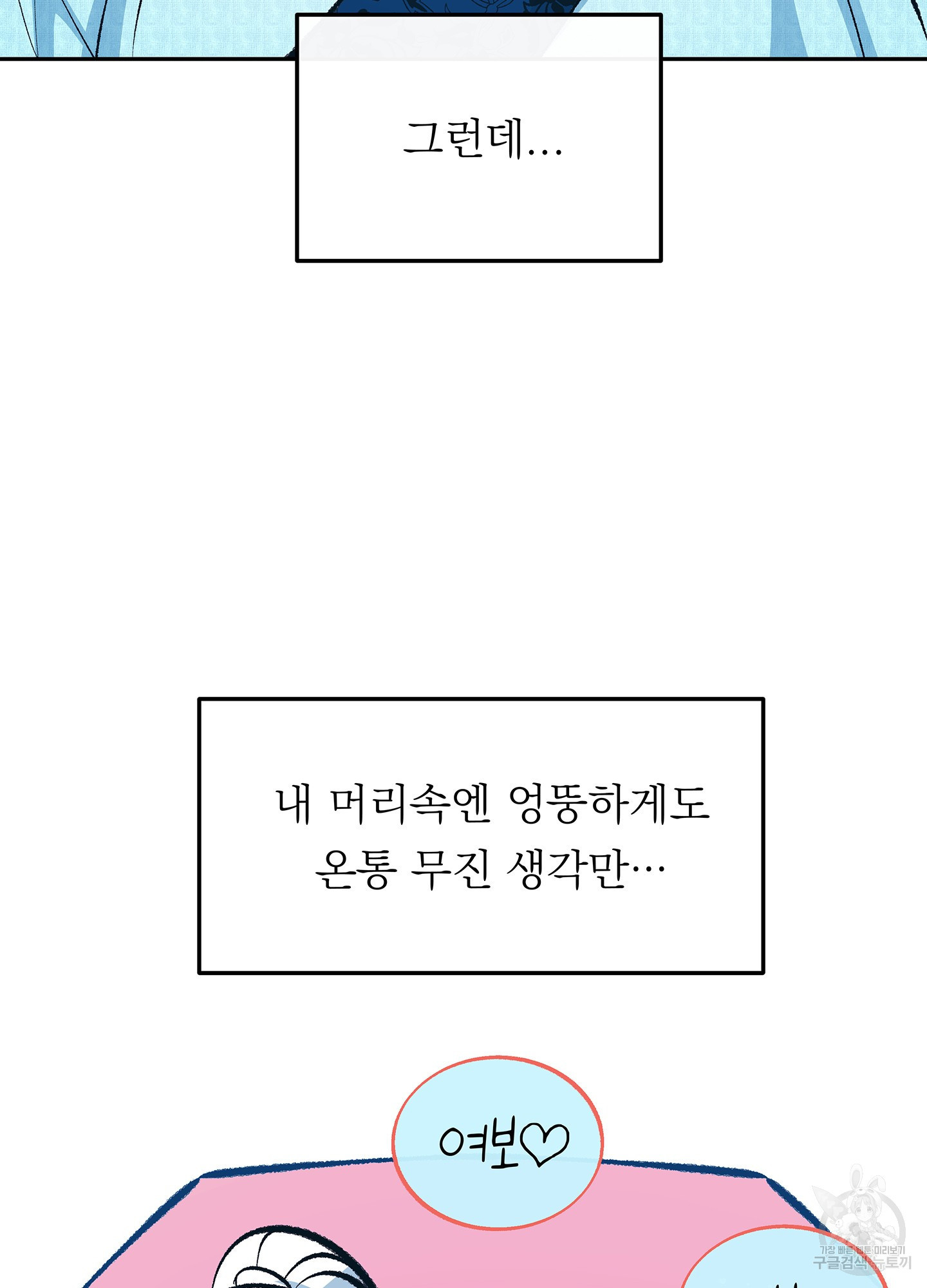 수라의 연인 67화 4