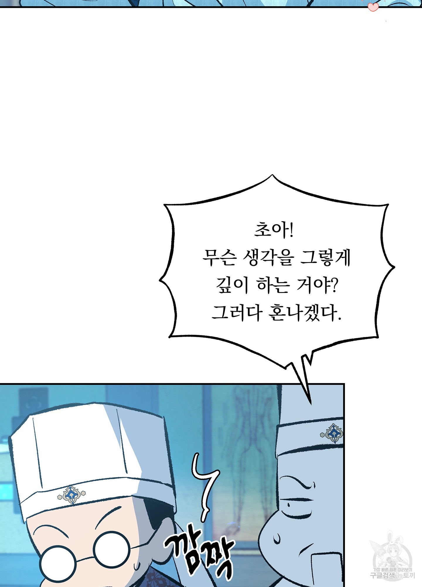 수라의 연인 67화 7