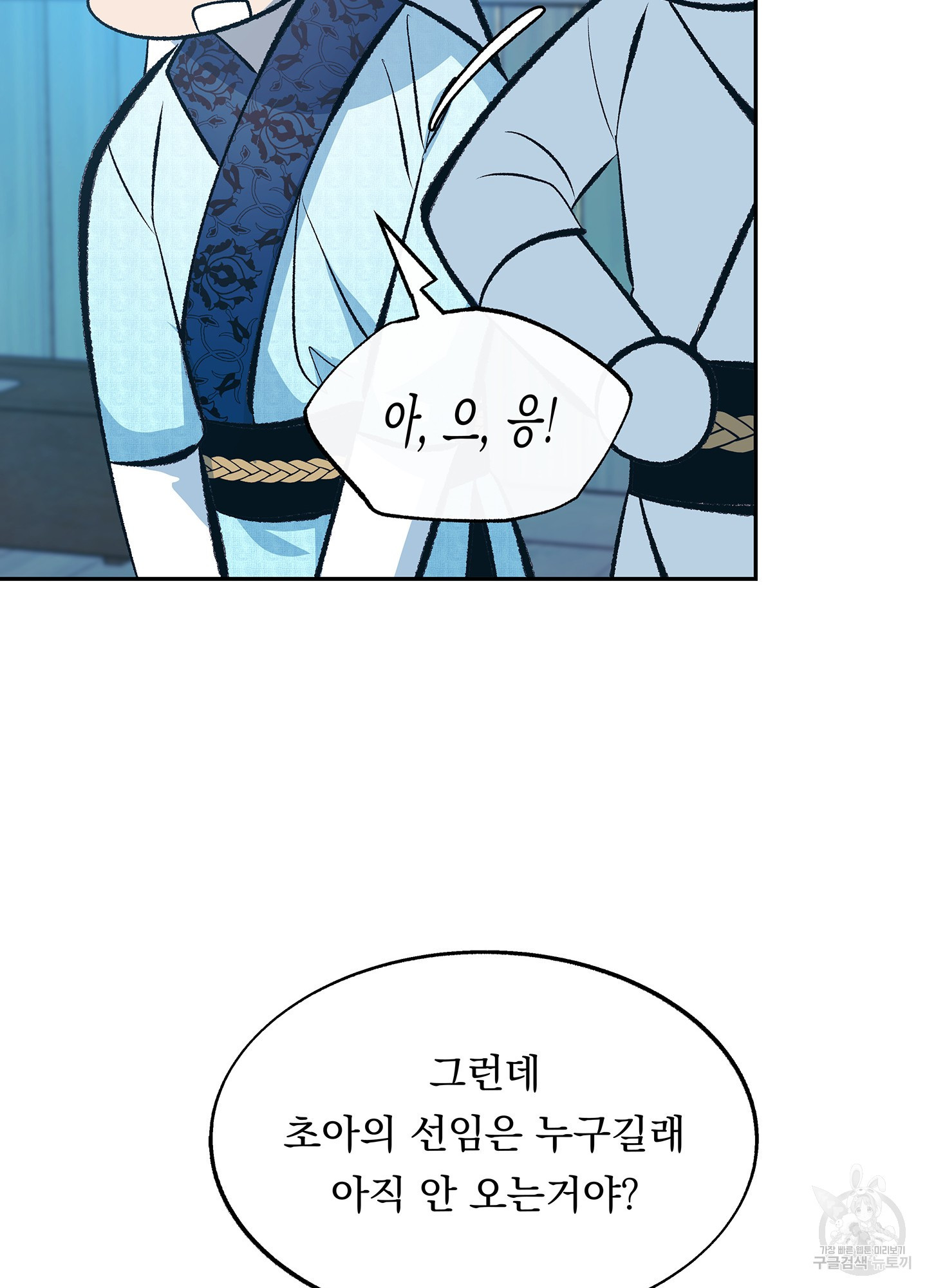 수라의 연인 67화 8