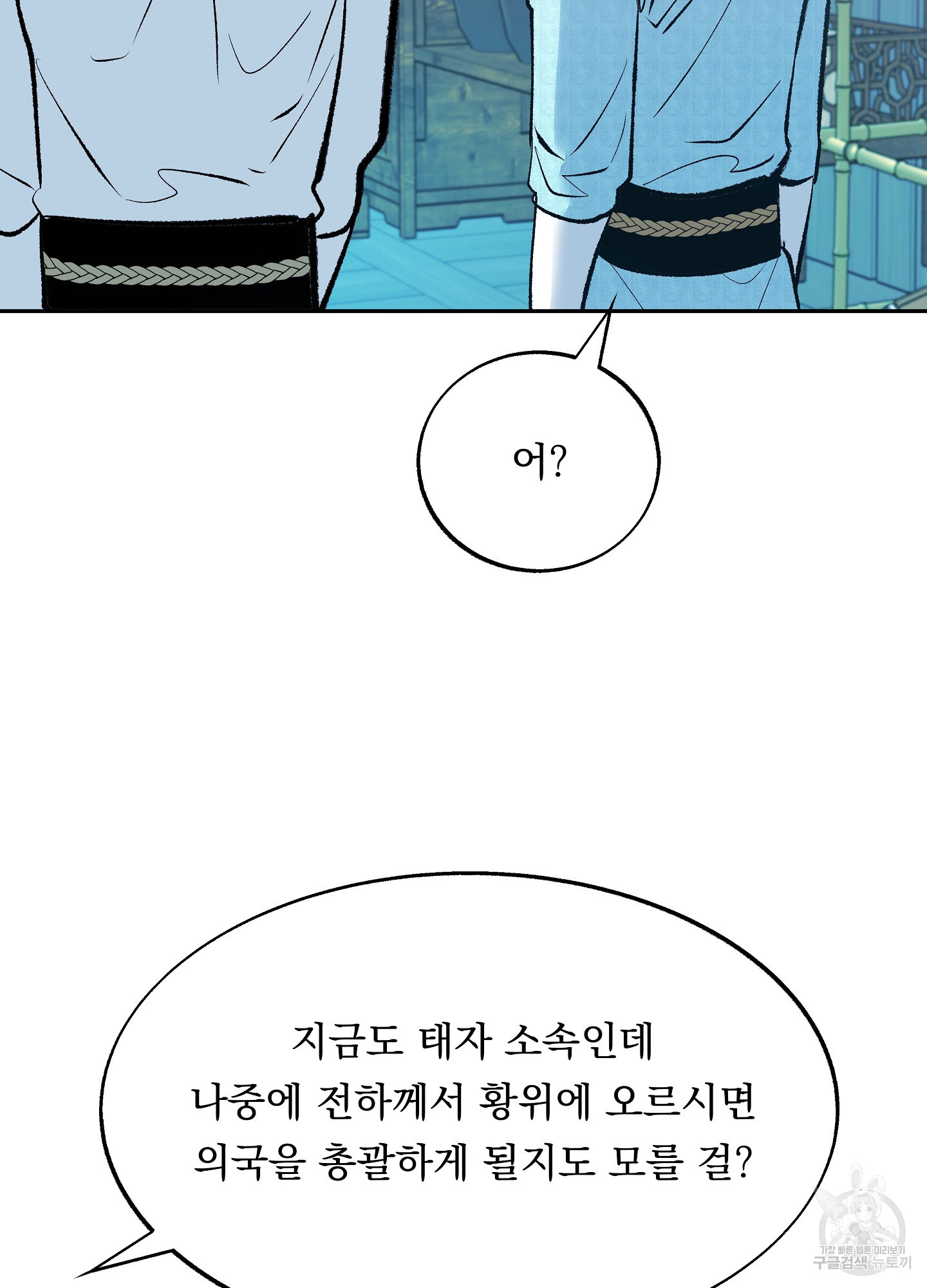 수라의 연인 67화 11