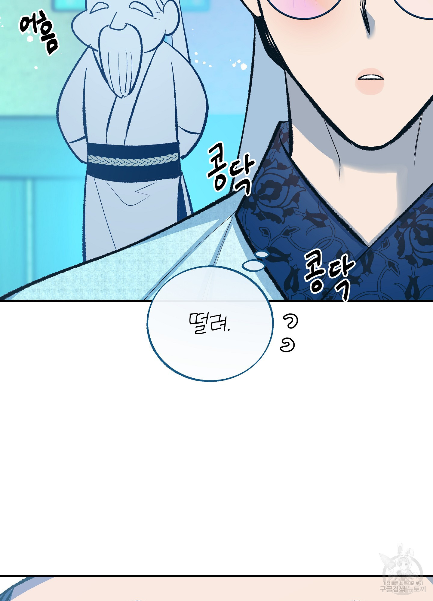 수라의 연인 67화 14