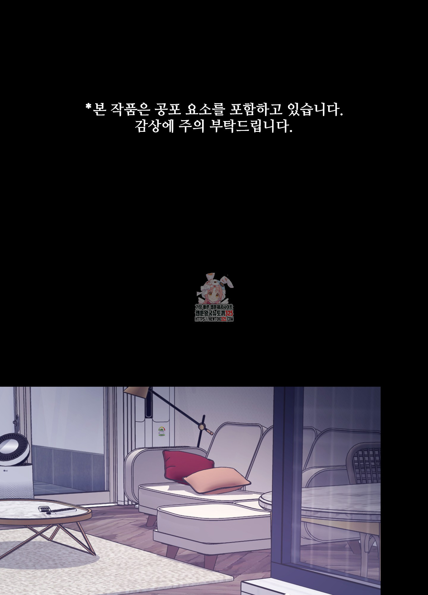 오싹?시큼,달달! 2화 1