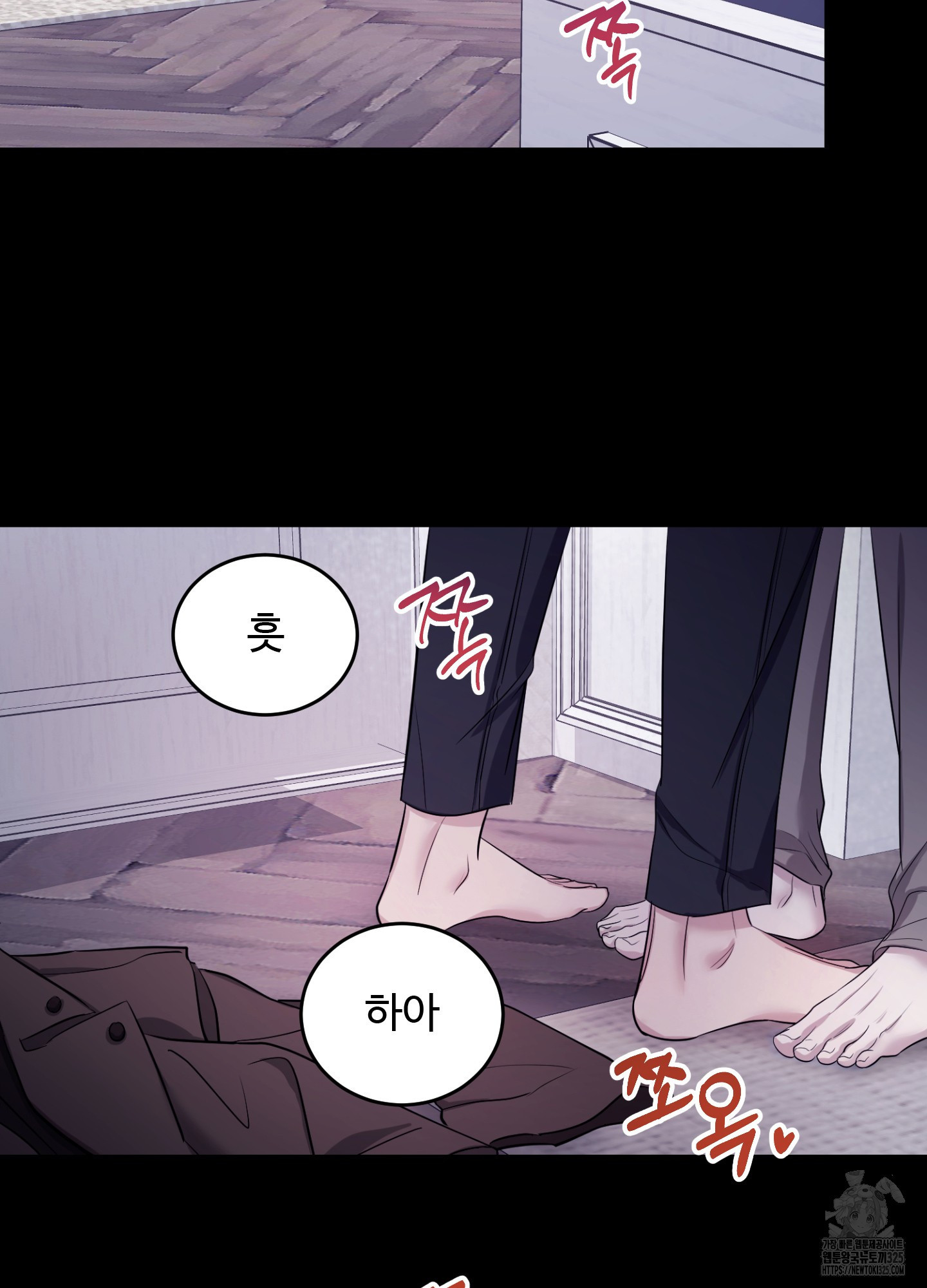 오싹?시큼,달달! 2화 2
